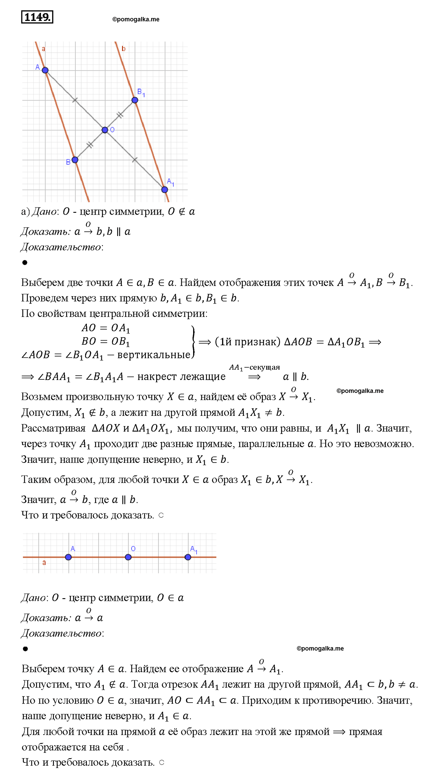 страница 292 номер 1149 геометрия 7-9 класс Атанасян учебник 2014 год