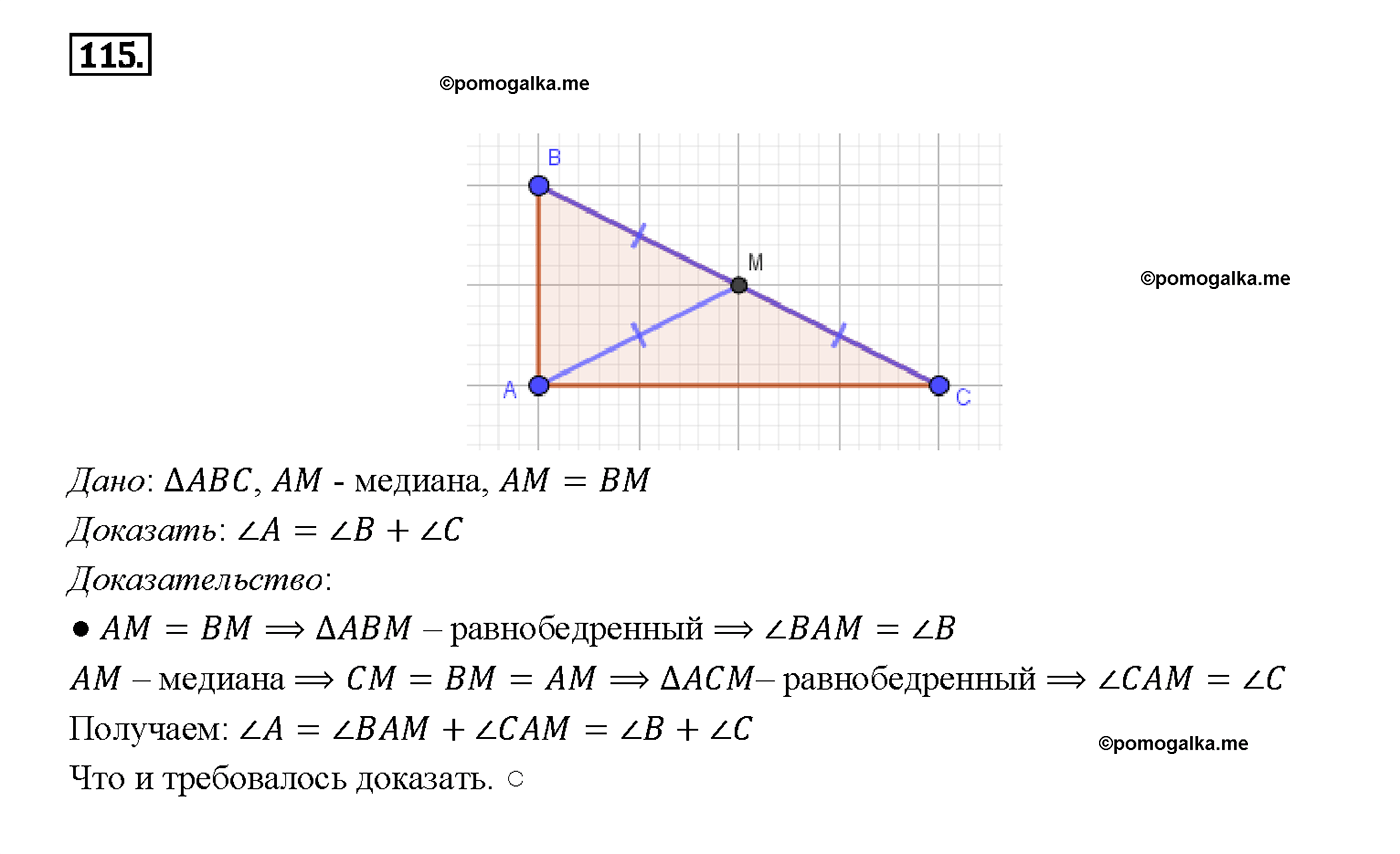 страница 37 номер 115 геометрия 7-9 класс Атанасян учебник 2014 год
