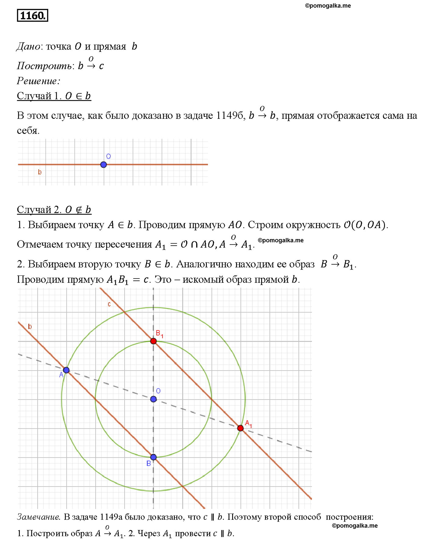 страница 294 номер 1160 геометрия 7-9 класс Атанасян учебник 2014 год