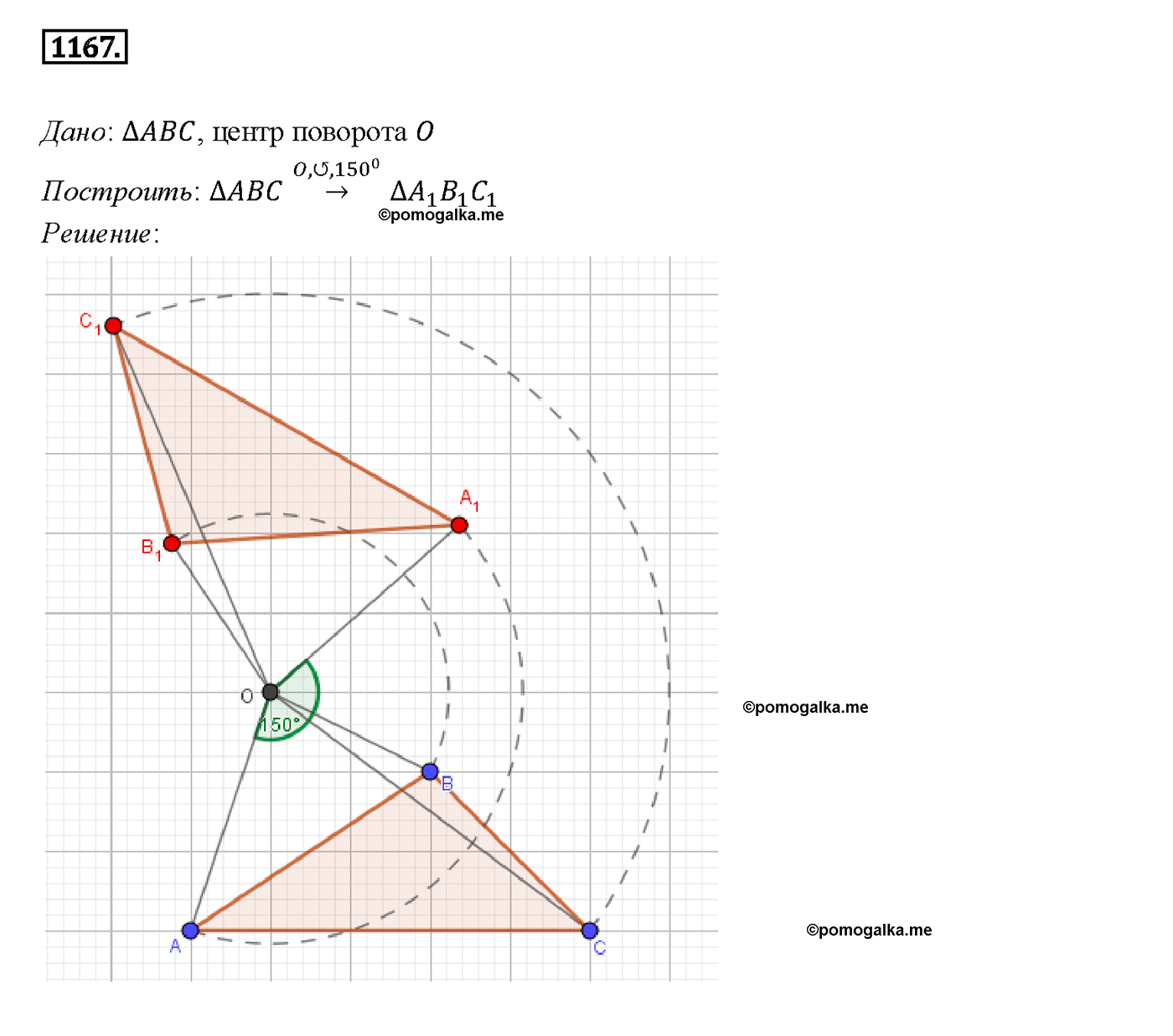 страница 296 номер 1167 геометрия 7-9 класс Атанасян учебник 2014 год