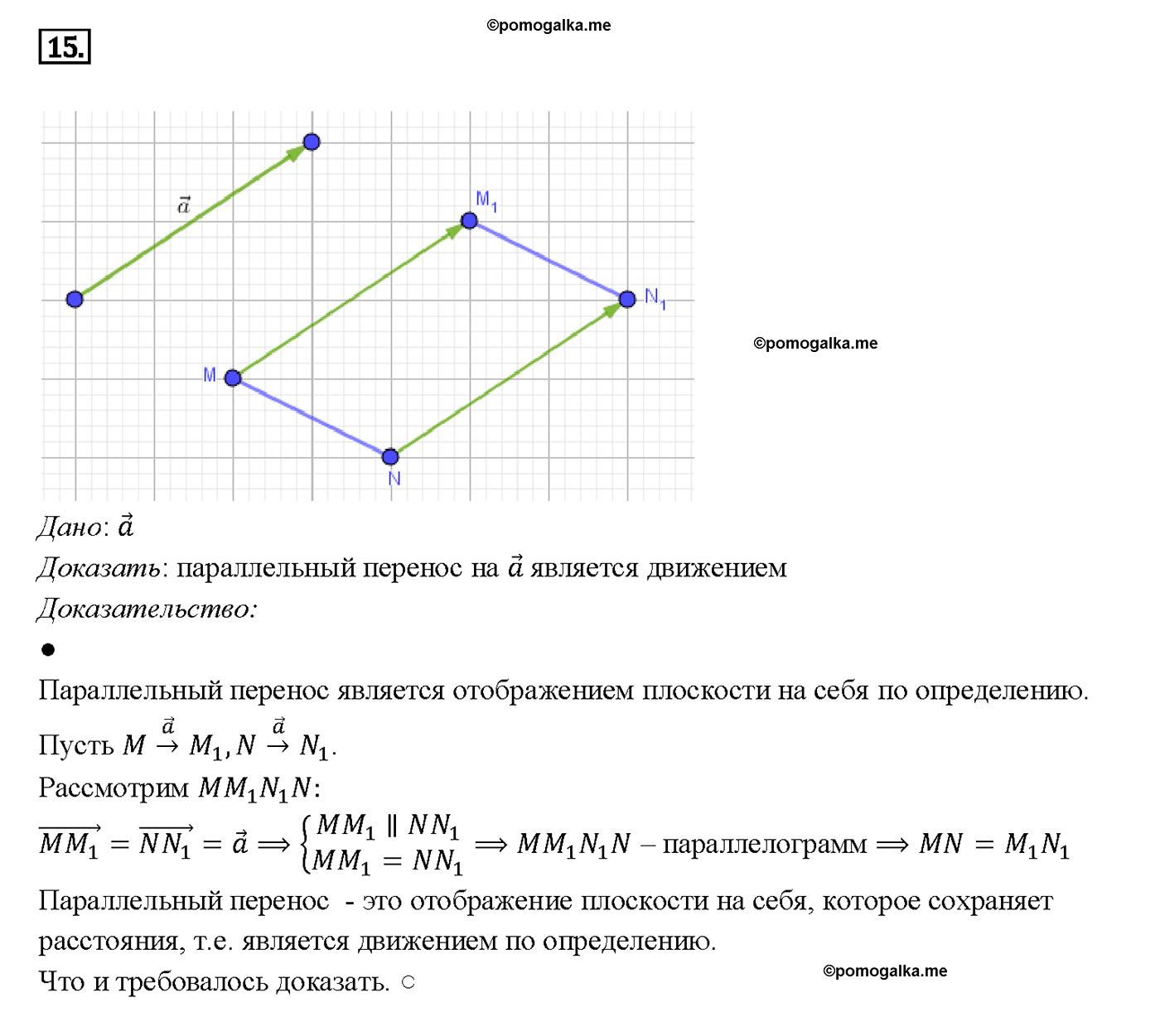 страница 297 вопрос 15 геометрия 7-9 класс Атанасян учебник 2014 год