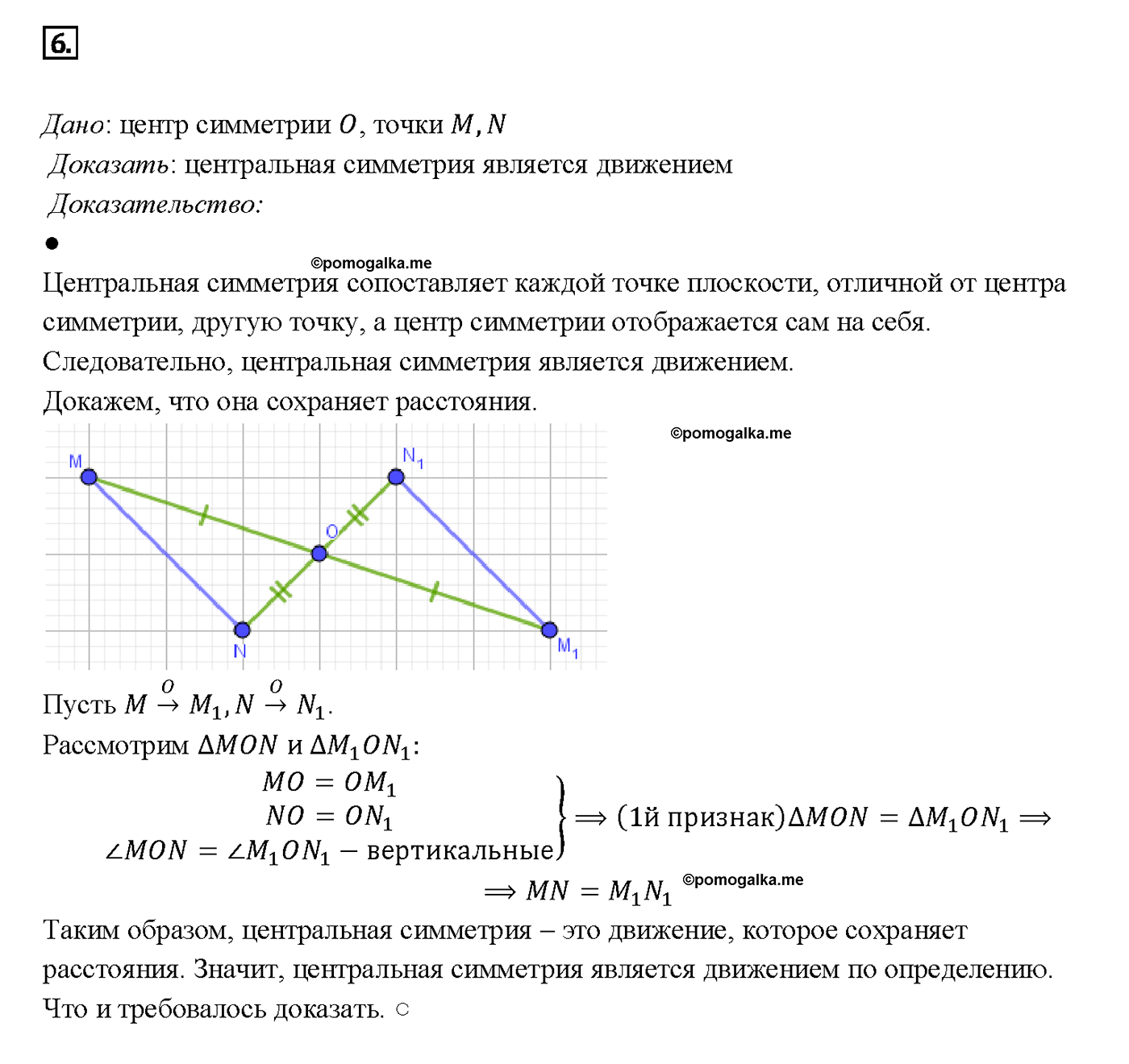 страница 297 вопрос 6 геометрия 7-9 класс Атанасян учебник 2014 год
