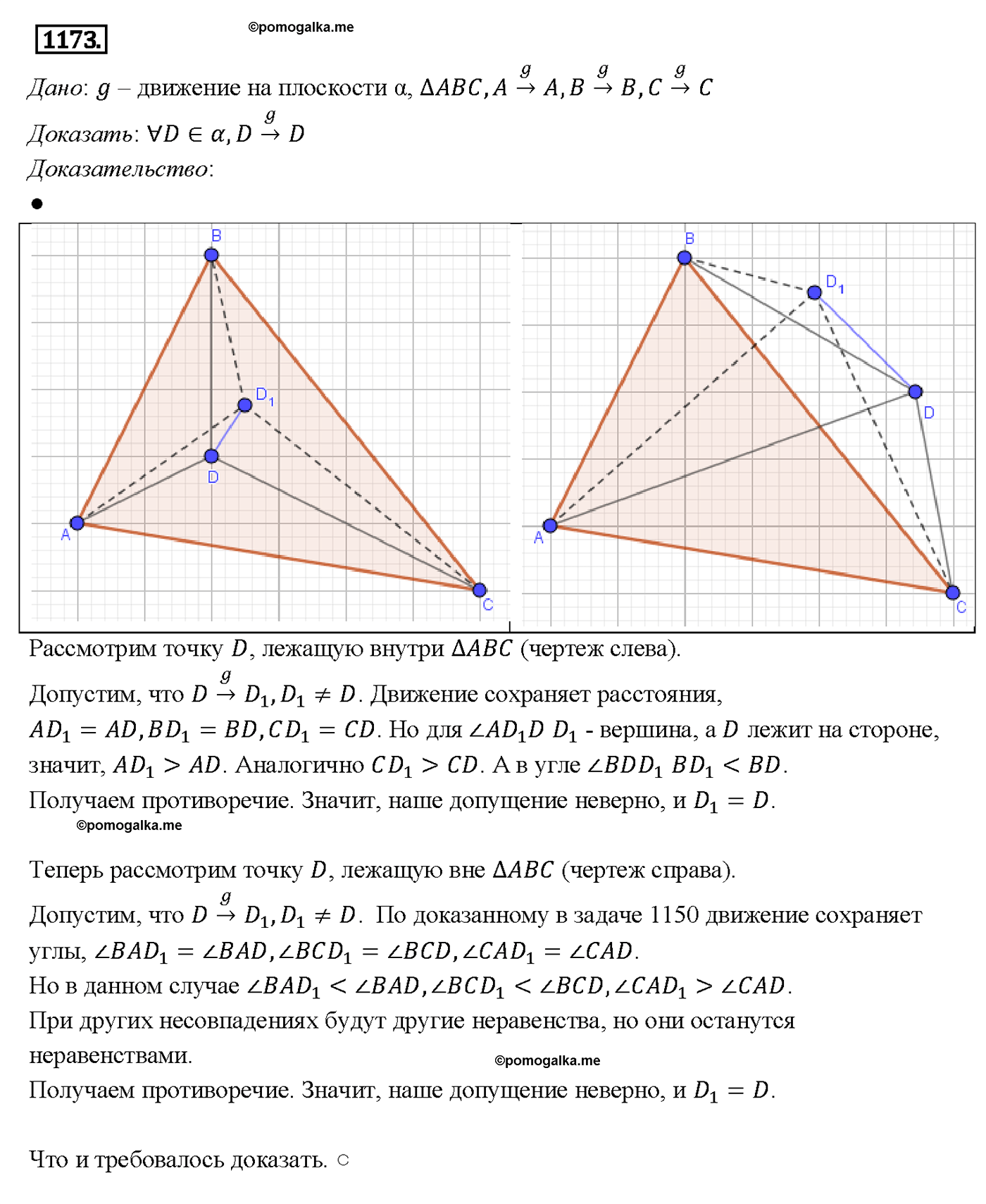страница 297 номер 1173 геометрия 7-9 класс Атанасян учебник 2014 год