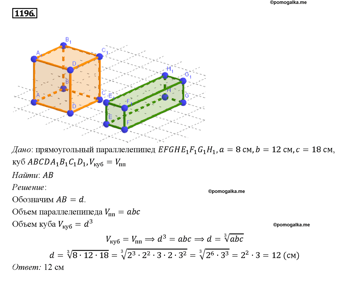 страница 315 номер 1196 геометрия 7-9 класс Атанасян учебник 2014 год