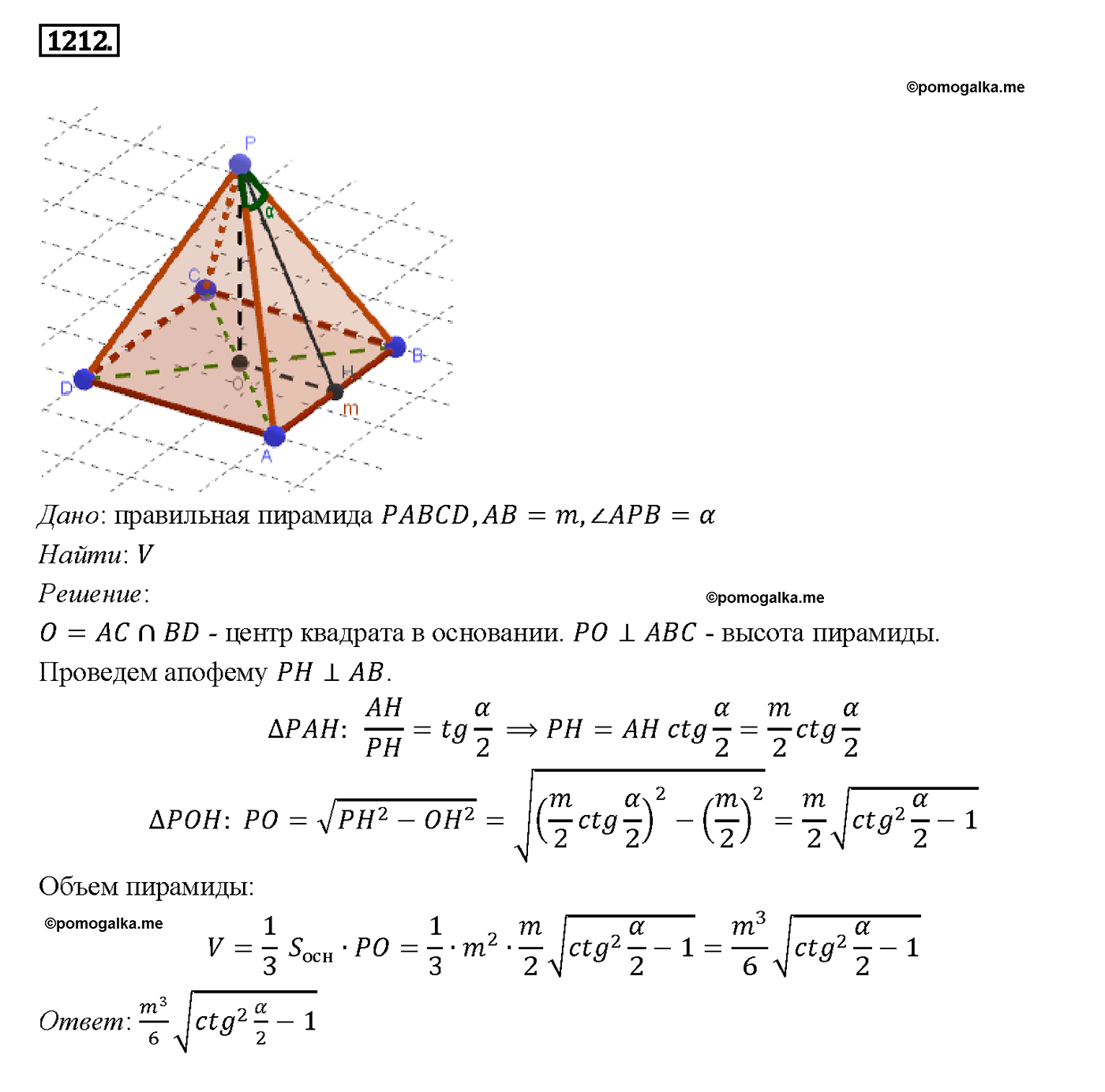страница 318 номер 1212 геометрия 7-9 класс Атанасян учебник 2014 год