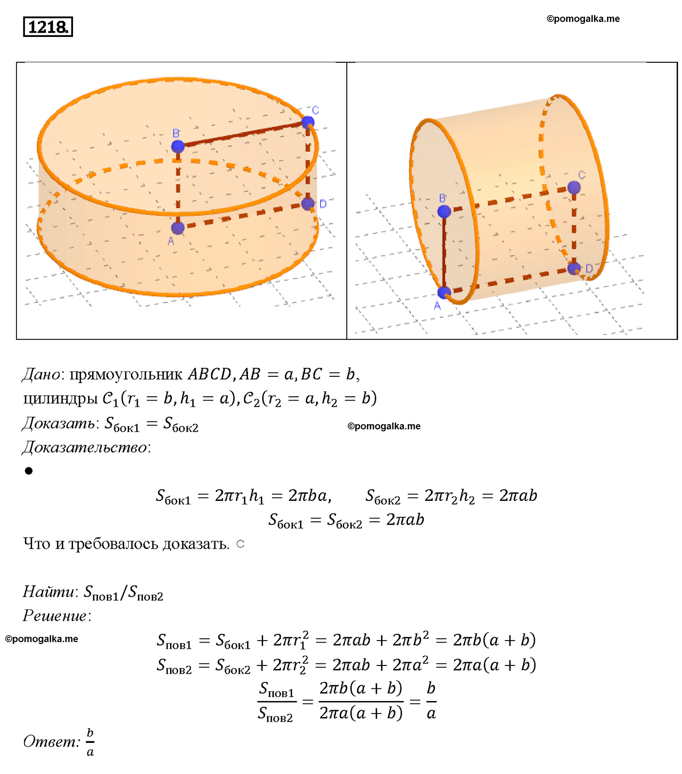 страница 323 номер 1218 геометрия 7-9 класс Атанасян учебник 2014 год
