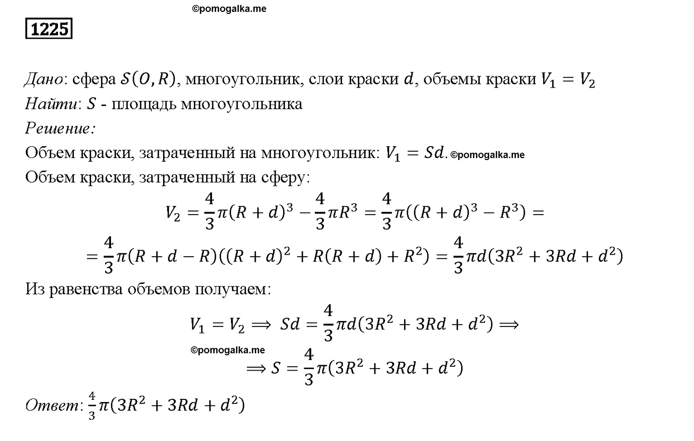 страница 326 номер 1225 геометрия 7-9 класс Атанасян учебник 2014 год