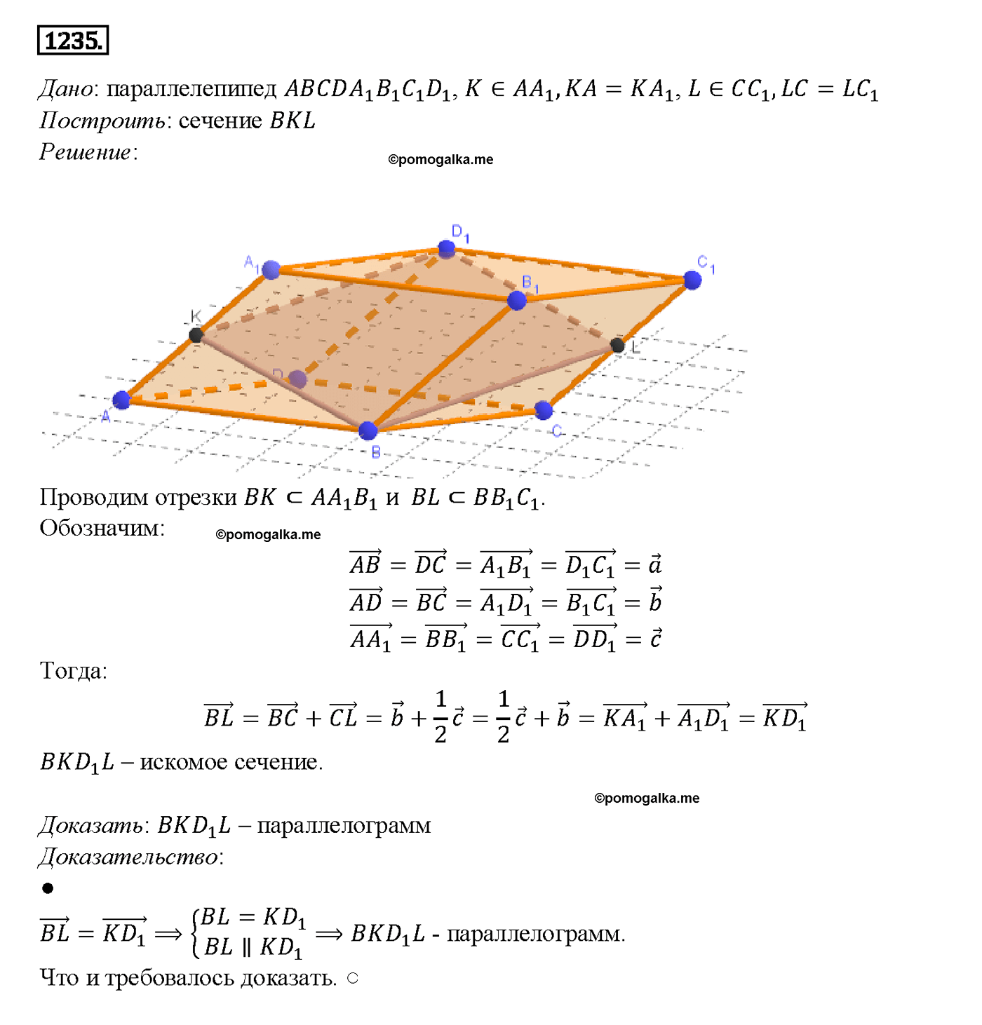 страница 328 номер 1235 геометрия 7-9 класс Атанасян учебник 2014 год