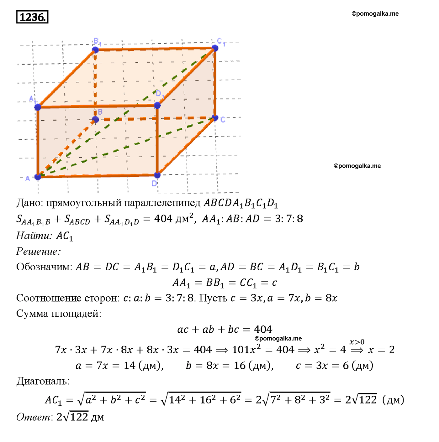 страница 328 номер 1236 геометрия 7-9 класс Атанасян учебник 2014 год