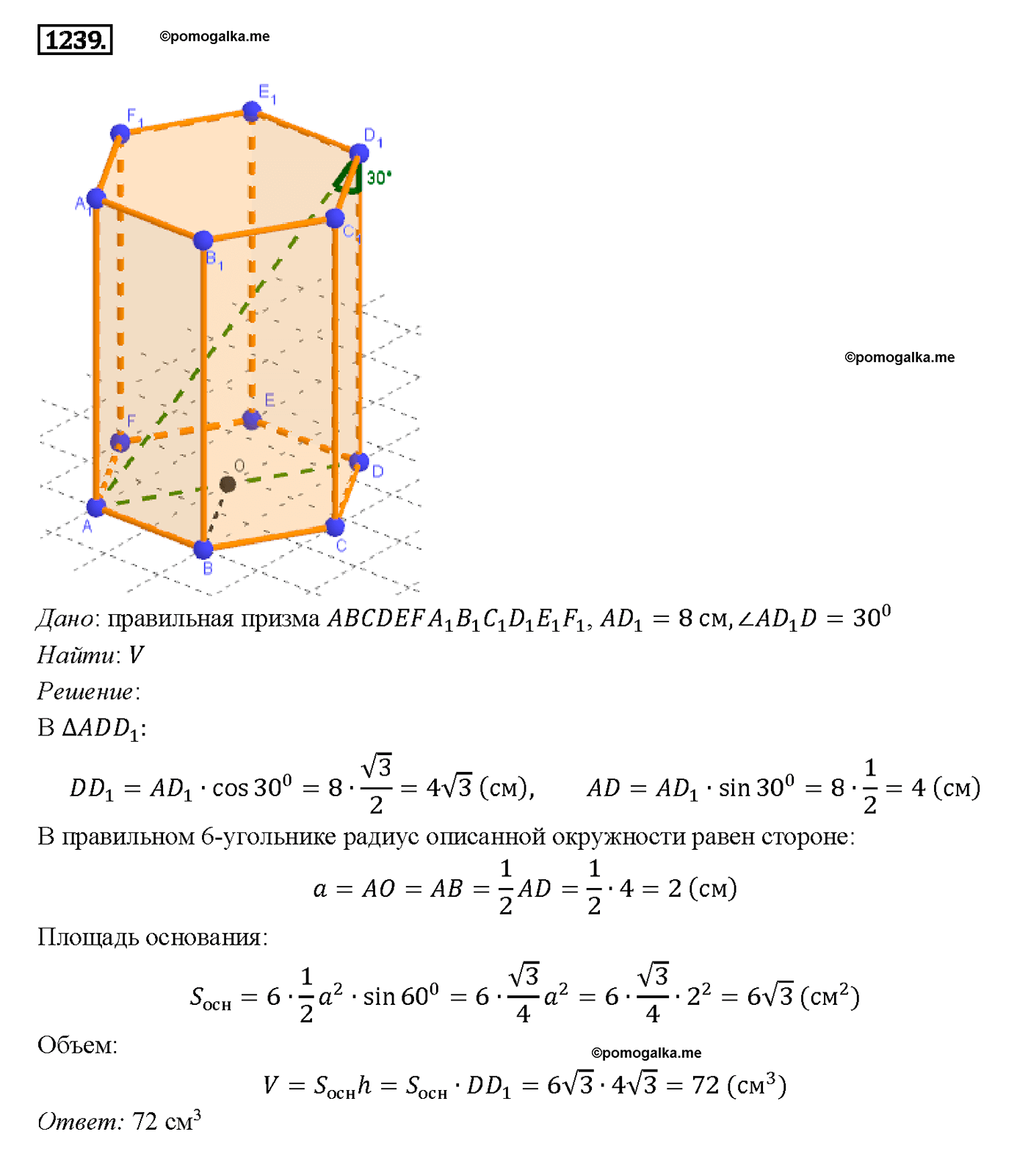 страница 328 номер 1239 геометрия 7-9 класс Атанасян учебник 2014 год