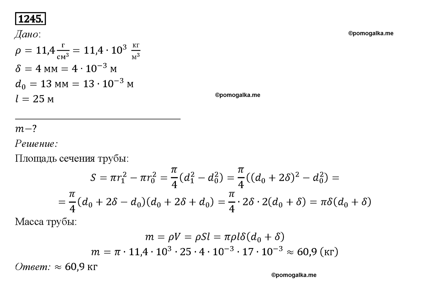 страница 329 номер 1245 геометрия 7-9 класс Атанасян учебник 2014 год