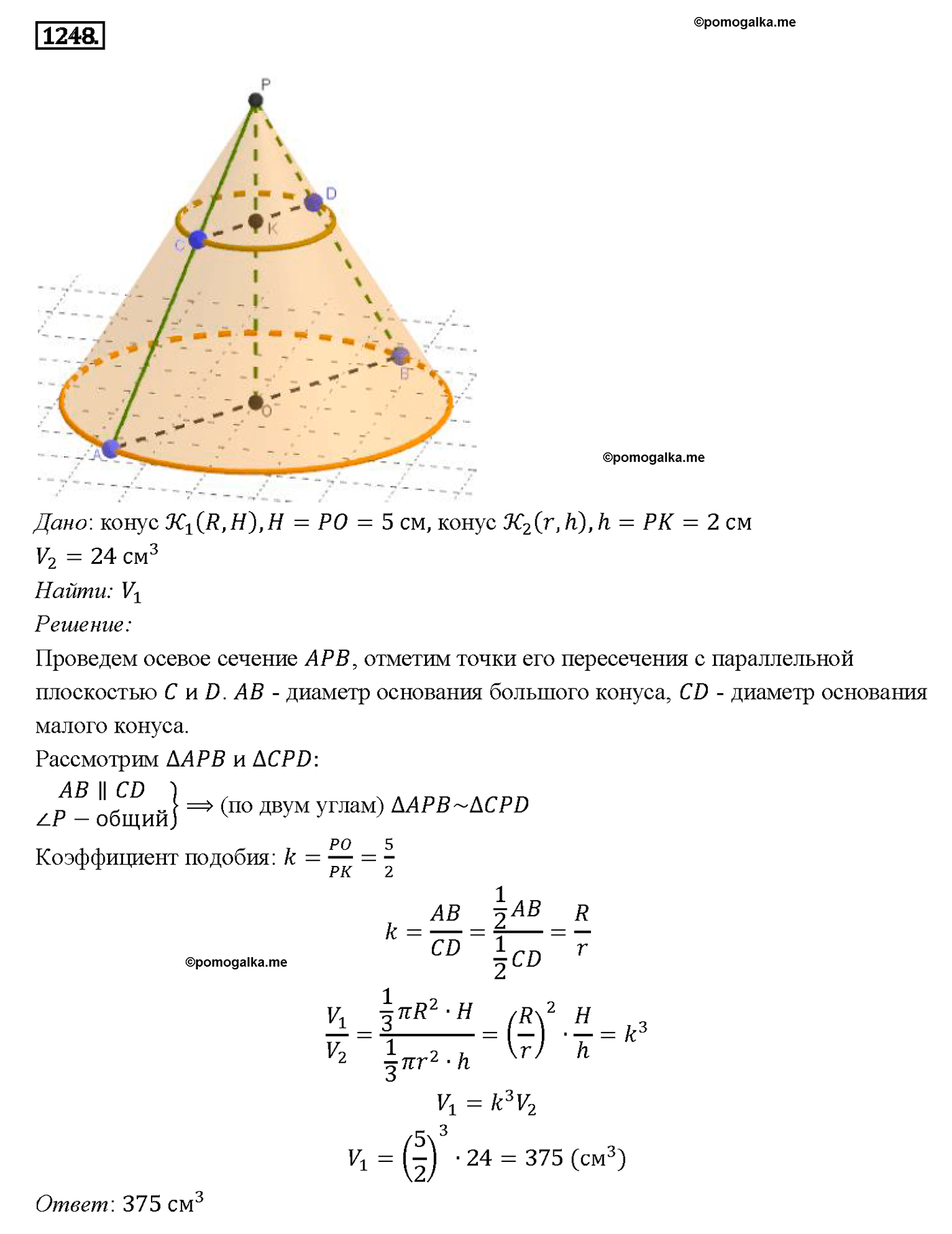 страница 329 номер 1248 геометрия 7-9 класс Атанасян учебник 2014 год