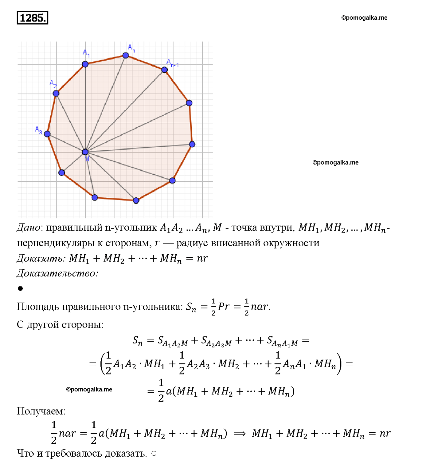 страница 332 номер 1285 геометрия 7-9 класс Атанасян учебник 2014 год