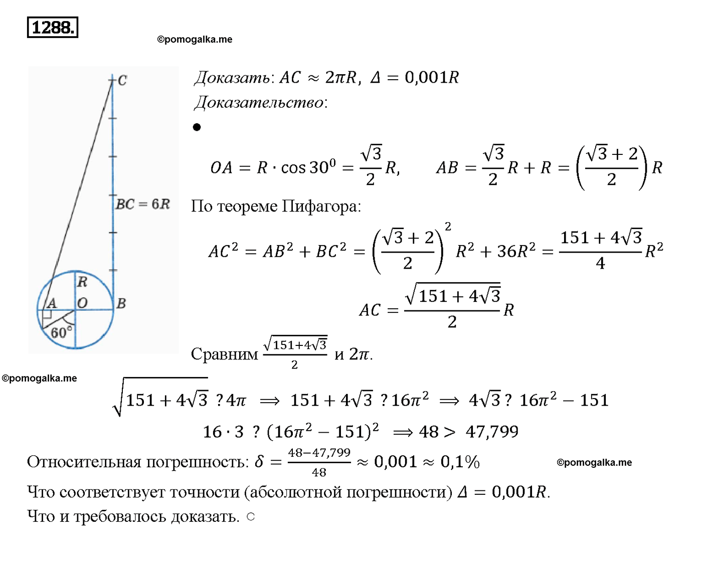страница 333 номер 1288 геометрия 7-9 класс Атанасян учебник 2014 год