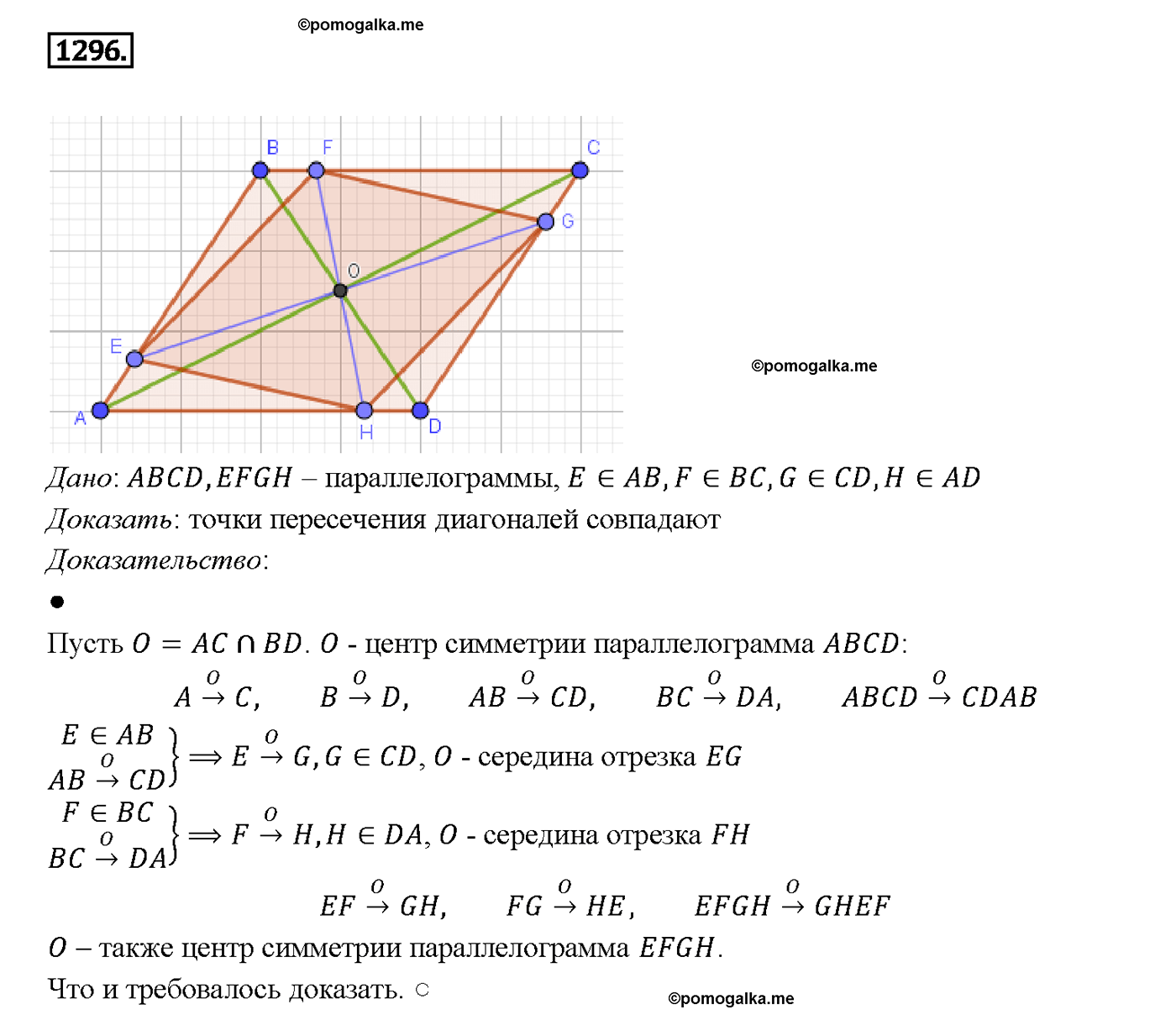 страница 334 номер 1296 геометрия 7-9 класс Атанасян учебник 2014 год