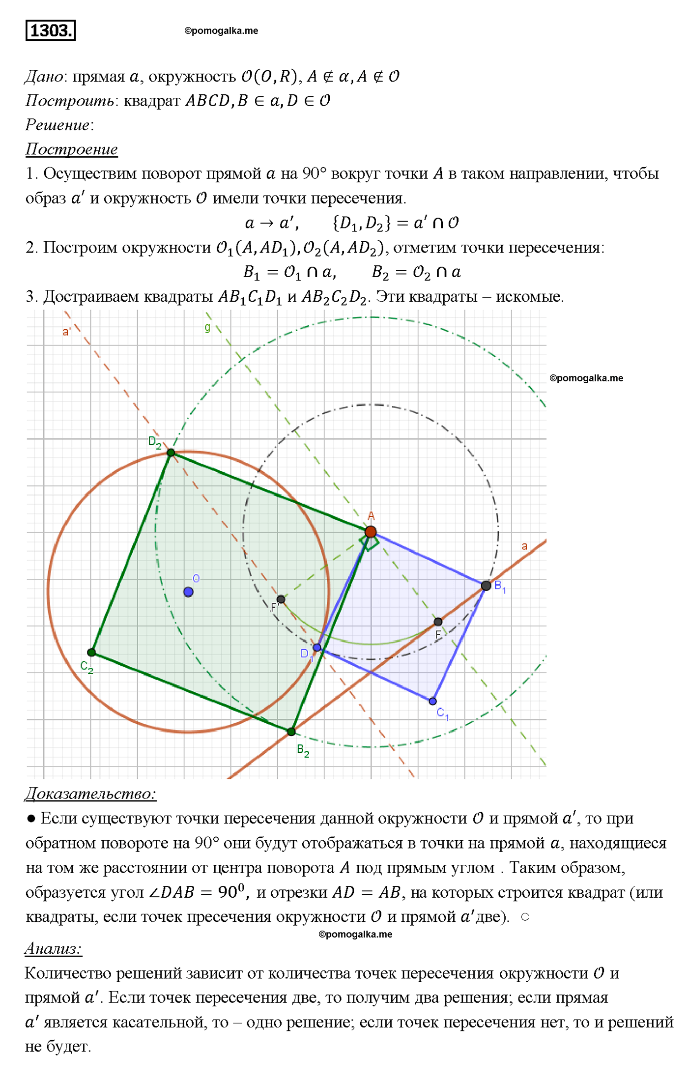 страница 334 номер 1303 геометрия 7-9 класс Атанасян учебник 2014 год