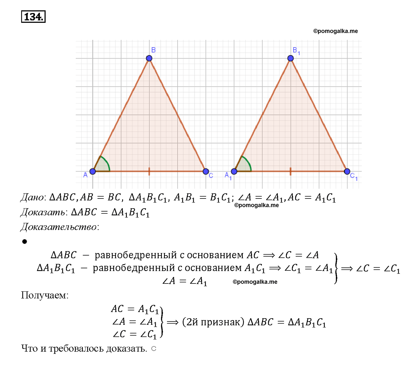 страница 41 номер 134 геометрия 7-9 класс Атанасян учебник 2014 год