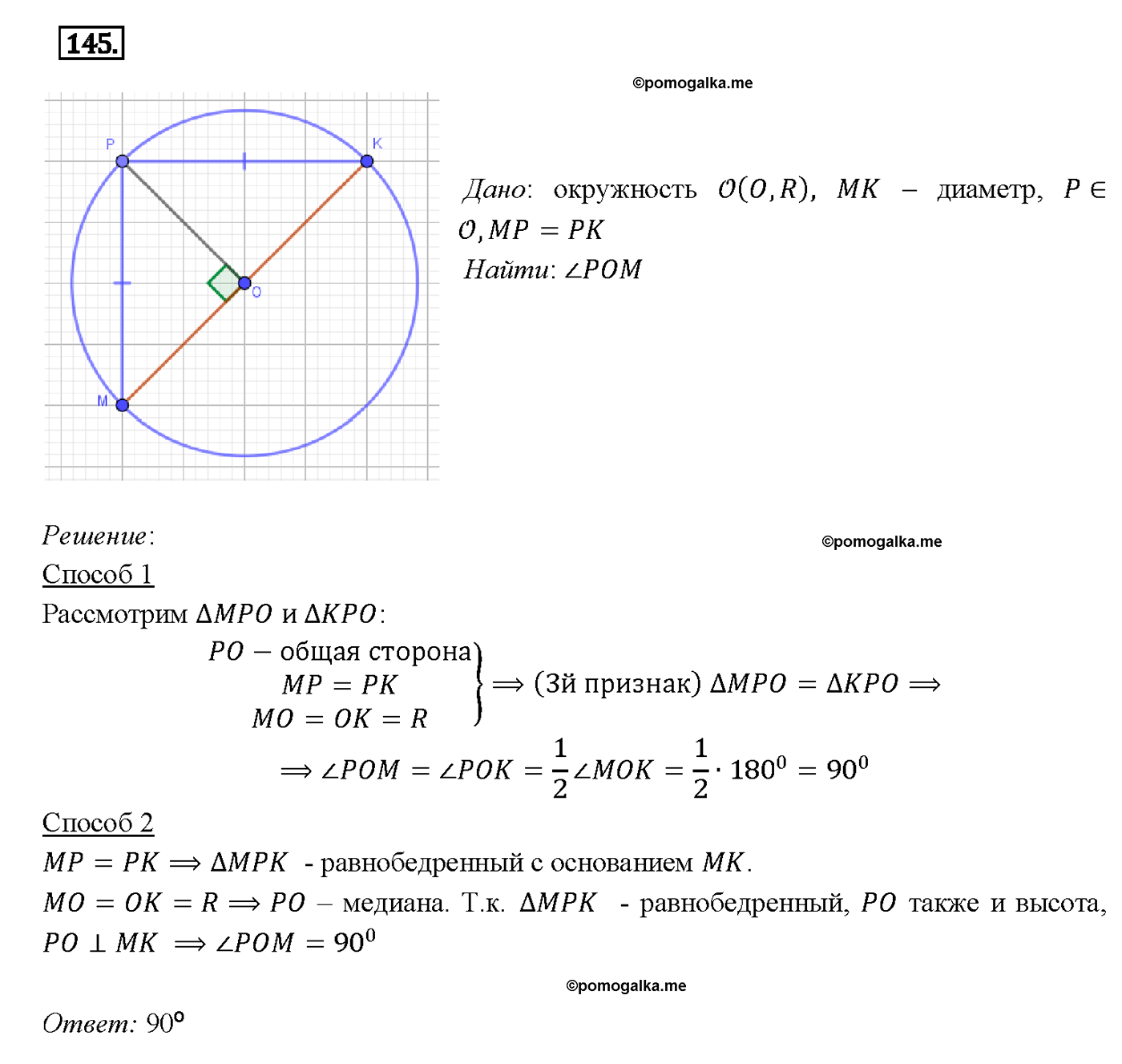 страница 47 номер 145 геометрия 7-9 класс Атанасян учебник 2014 год