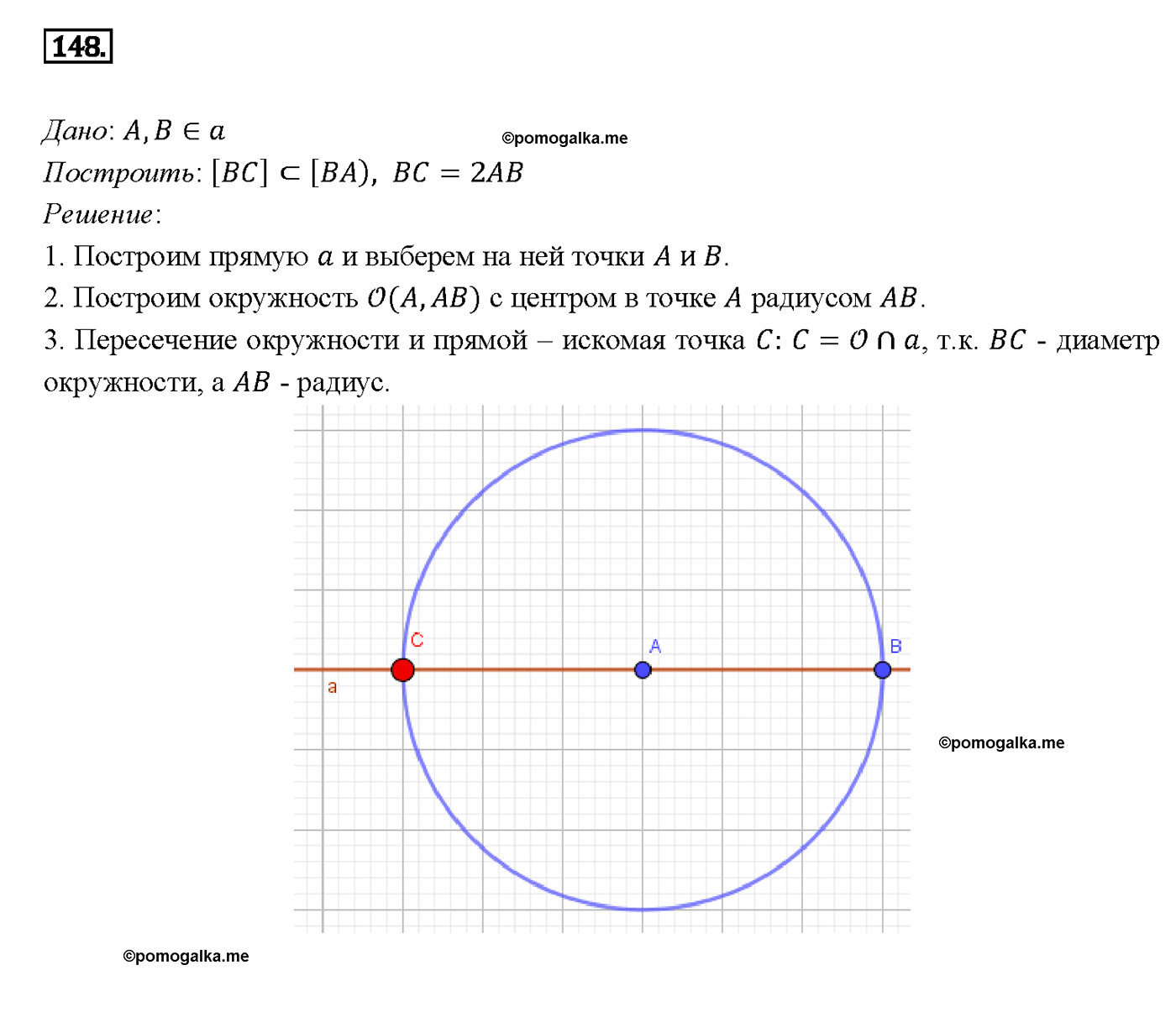 страница 47 номер 148 геометрия 7-9 класс Атанасян учебник 2014 год