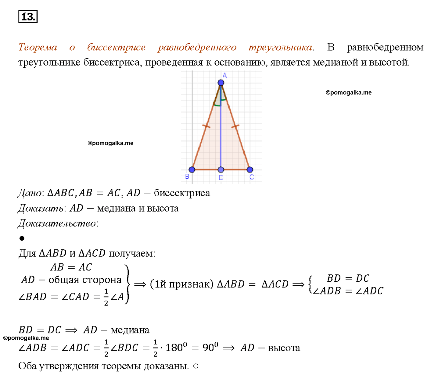 страница 48 вопрос 13 геометрия 7-9 класс Атанасян учебник 2014 год
