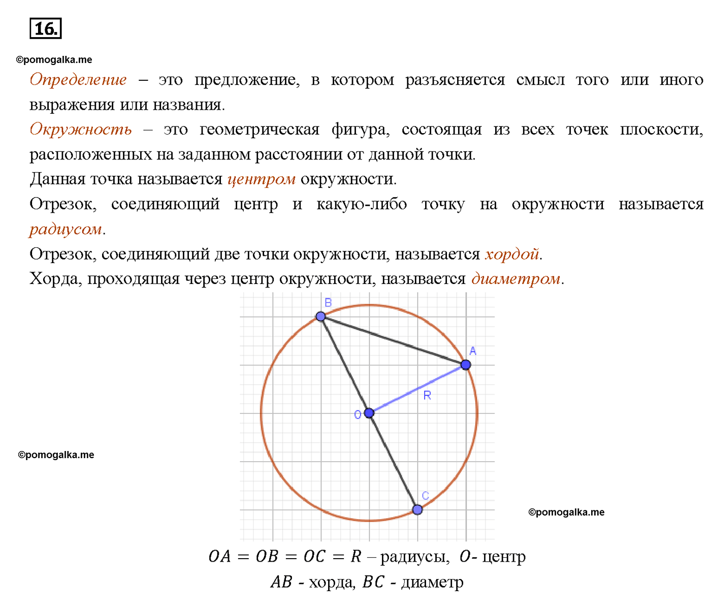 страница 49 вопрос 16 геометрия 7-9 класс Атанасян учебник 2014 год