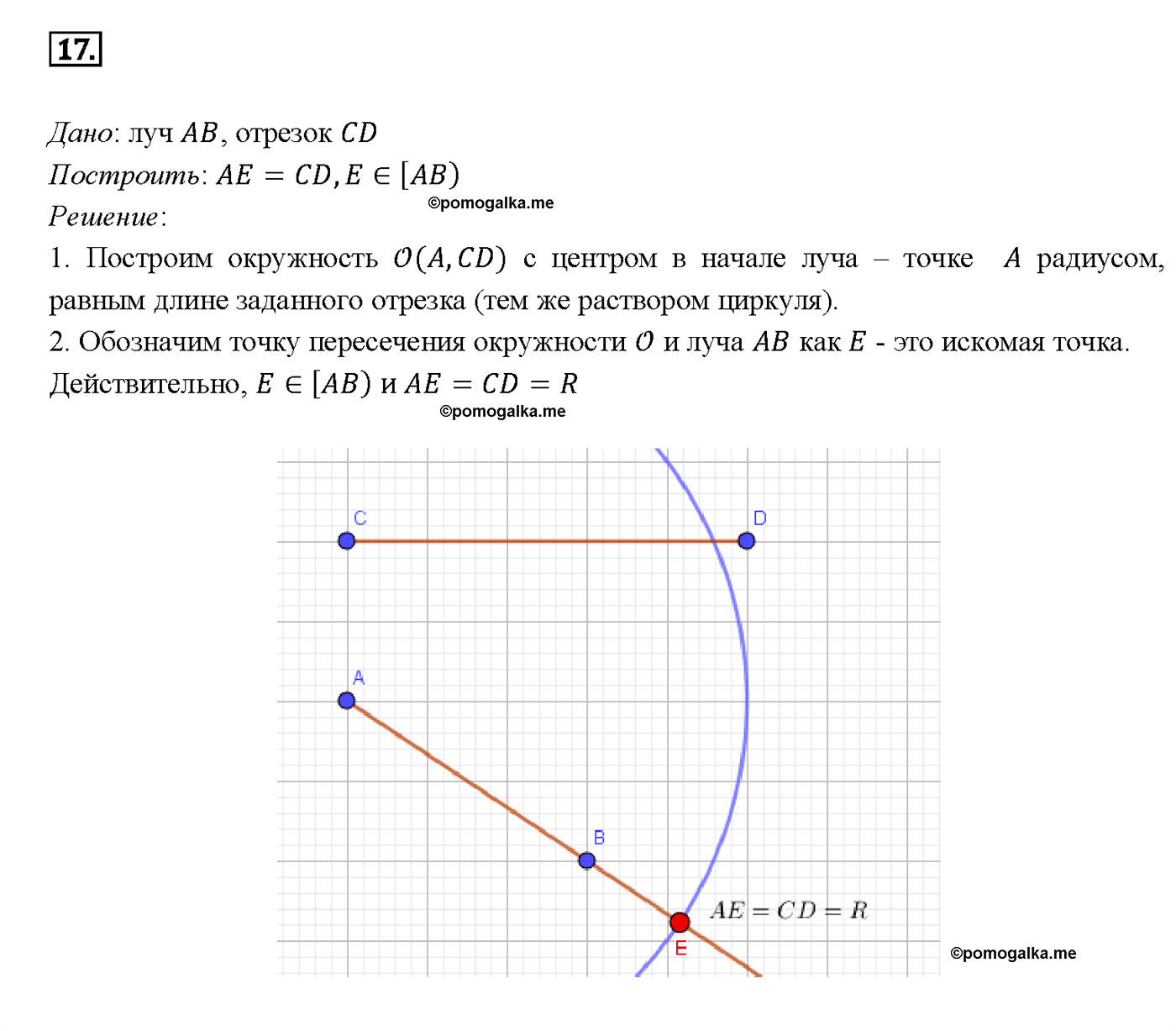страница 49 вопрос 17 геометрия 7-9 класс Атанасян учебник 2014 год