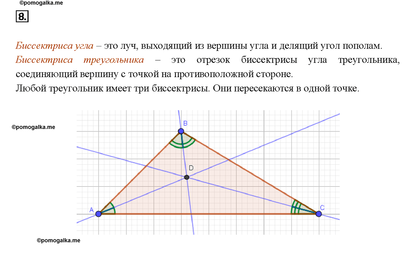 страница 48 вопрос 8 геометрия 7-9 класс Атанасян учебник 2014 год