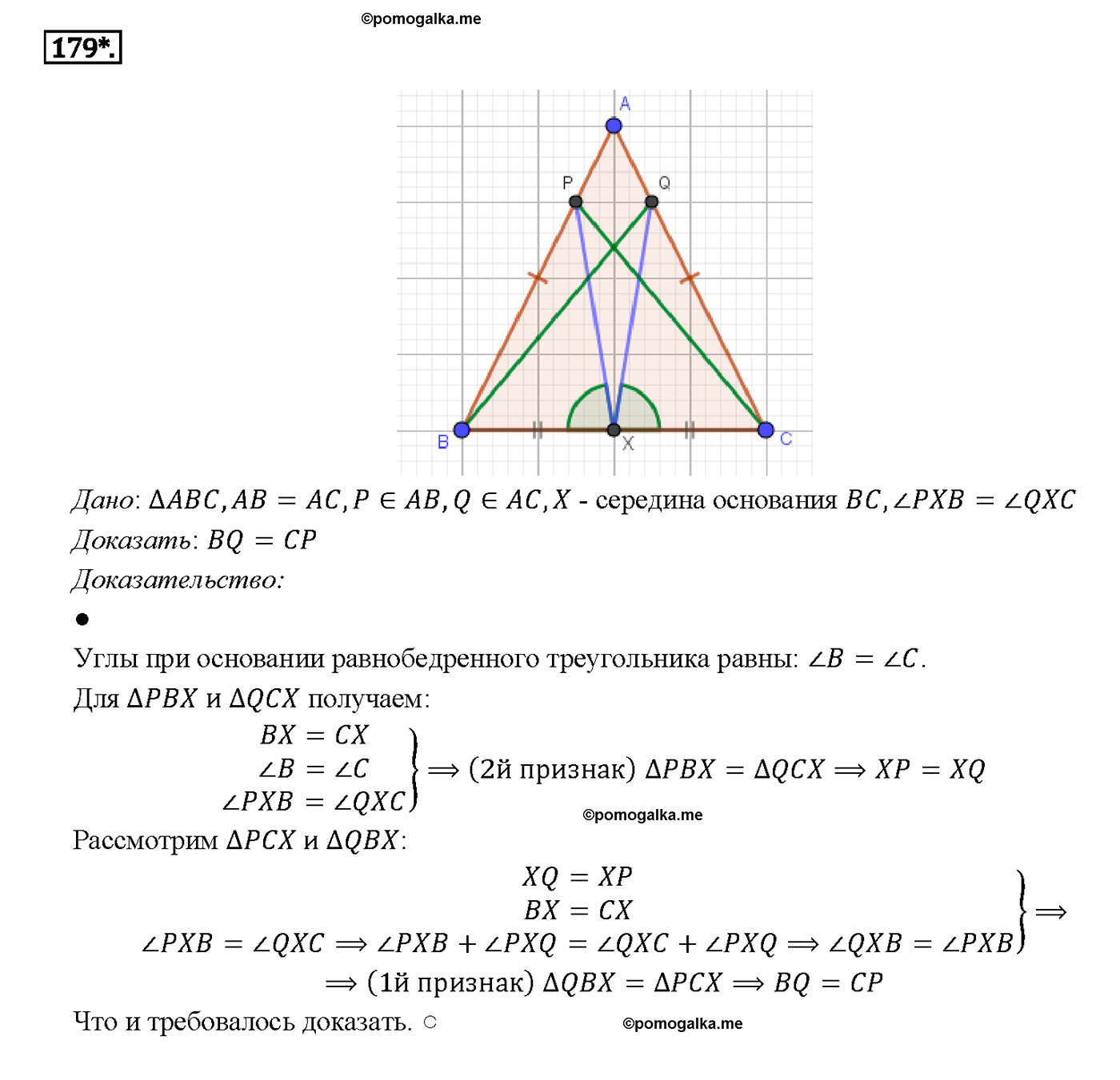 страница 51 номер 179 геометрия 7-9 класс Атанасян учебник 2014 год