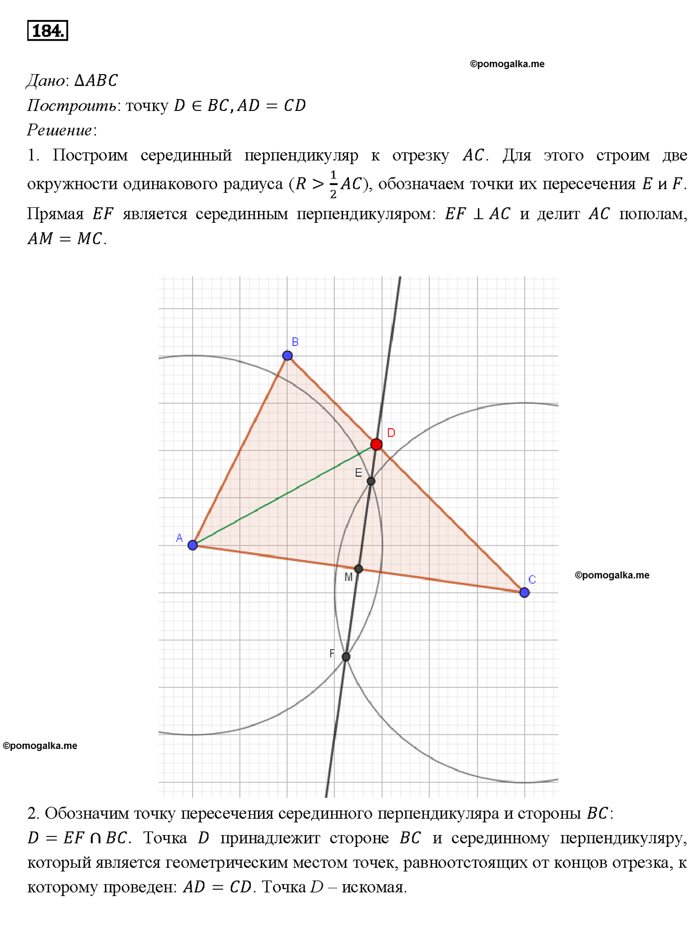 страница 51 номер 184 геометрия 7-9 класс Атанасян учебник 2014 год
