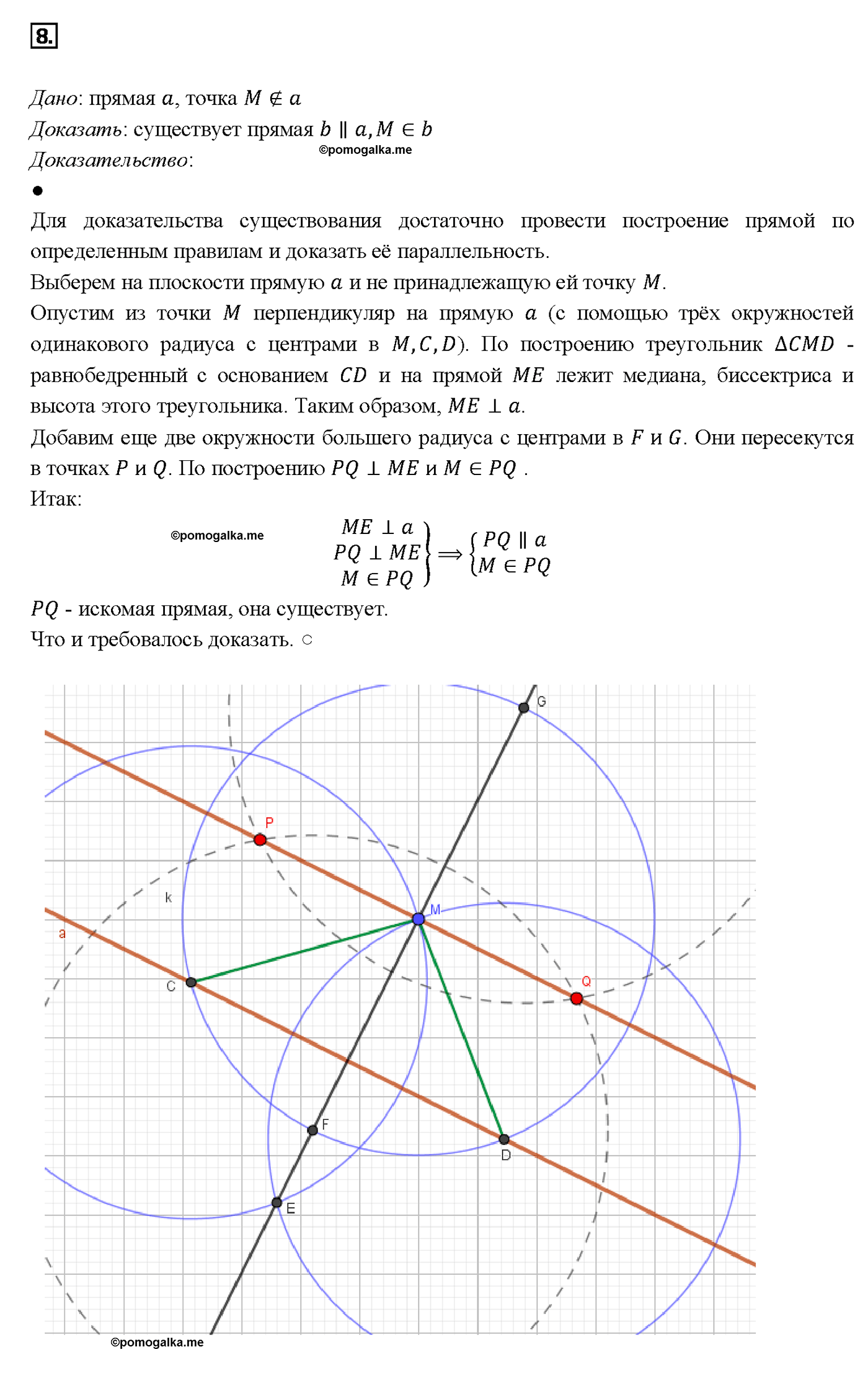 страница 66 вопрос 8 геометрия 7-9 класс Атанасян учебник 2014 год