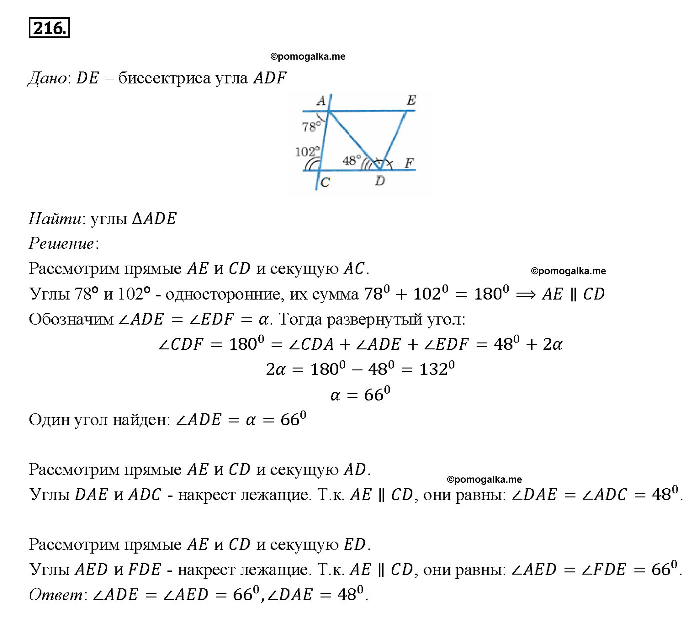 страница 67 номер 216 геометрия 7-9 класс Атанасян учебник 2014 год