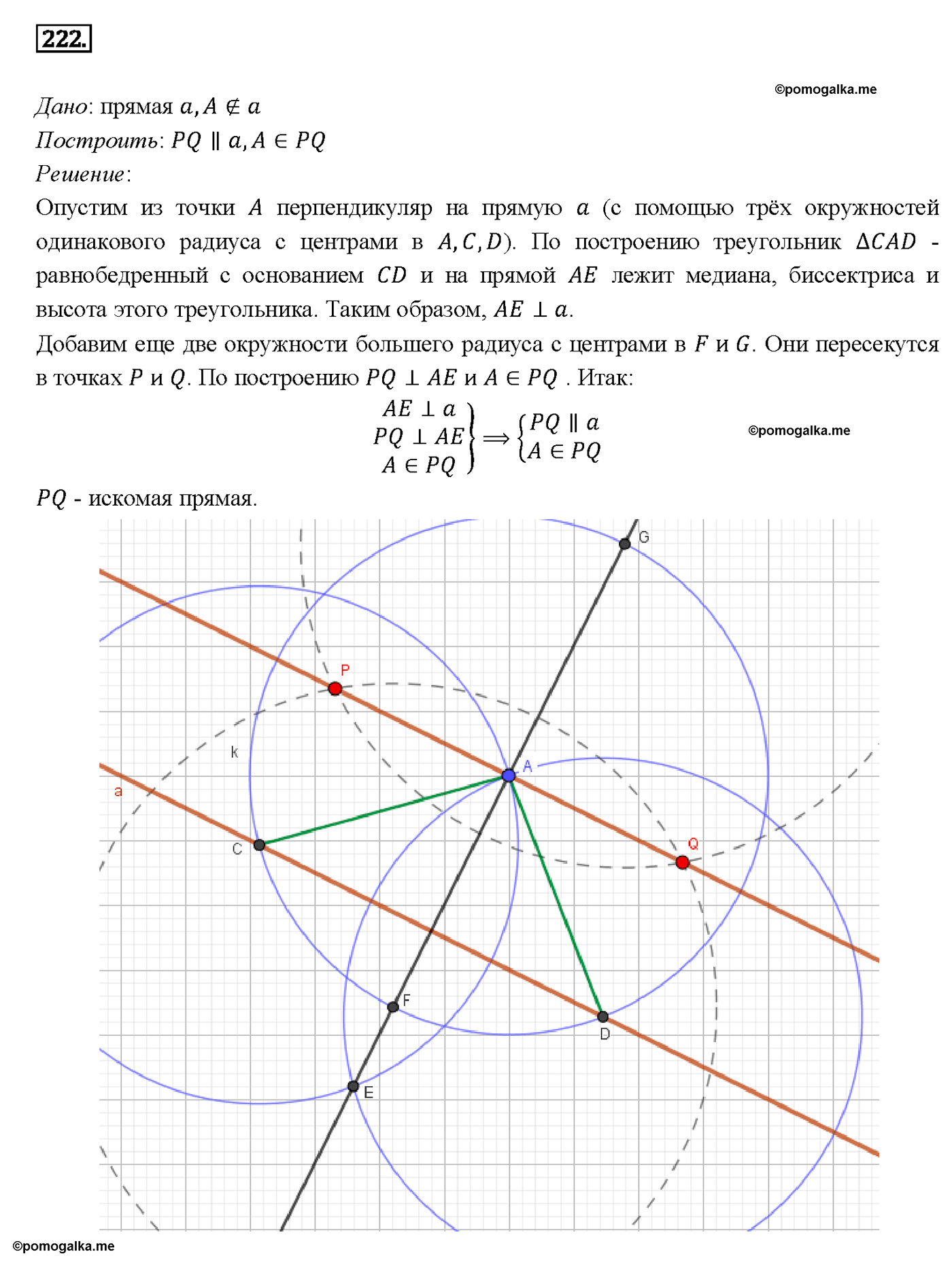 страница 68 номер 222 геометрия 7-9 класс Атанасян учебник 2014 год