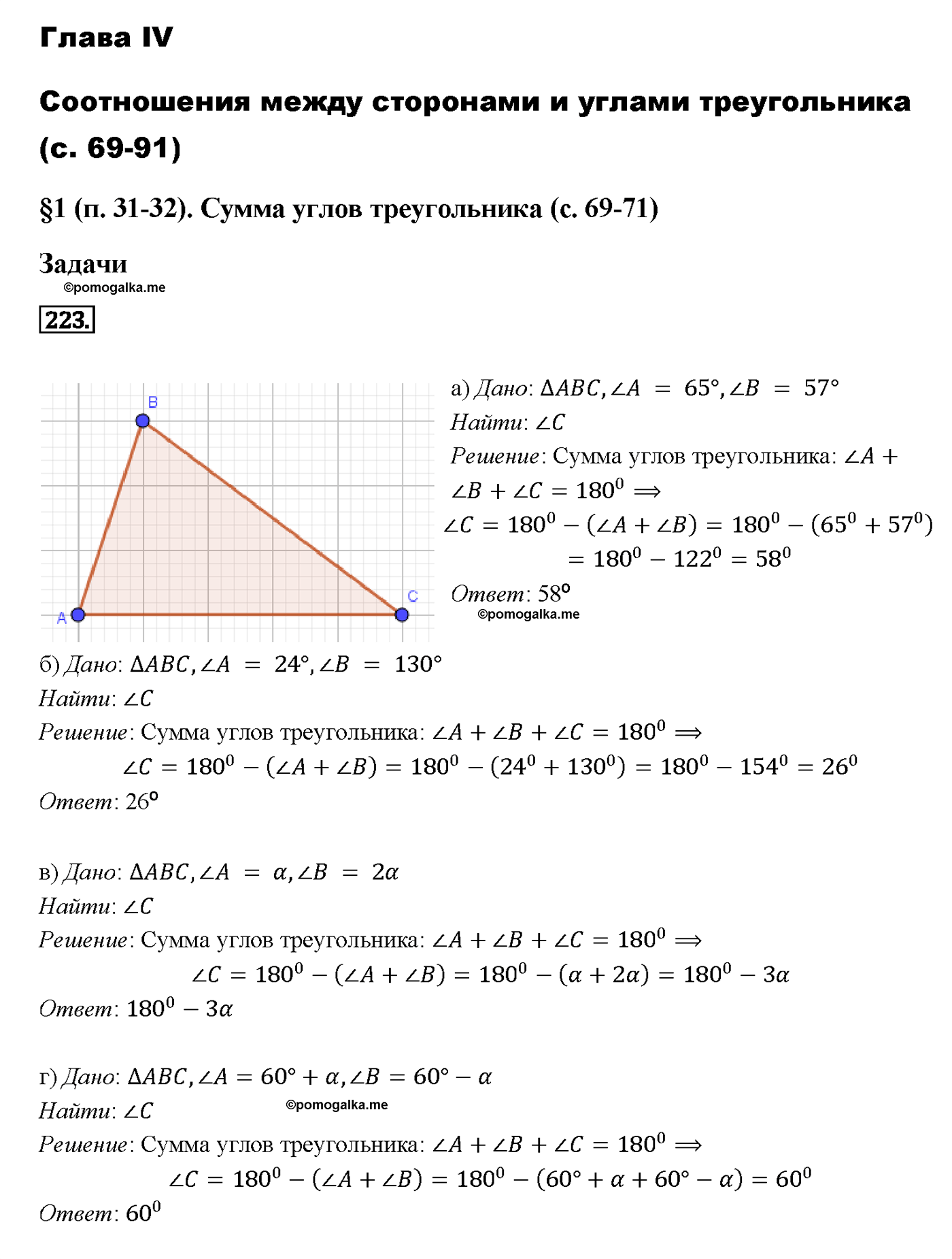 страница 70 номер 223 геометрия 7-9 класс Атанасян учебник 2014 год