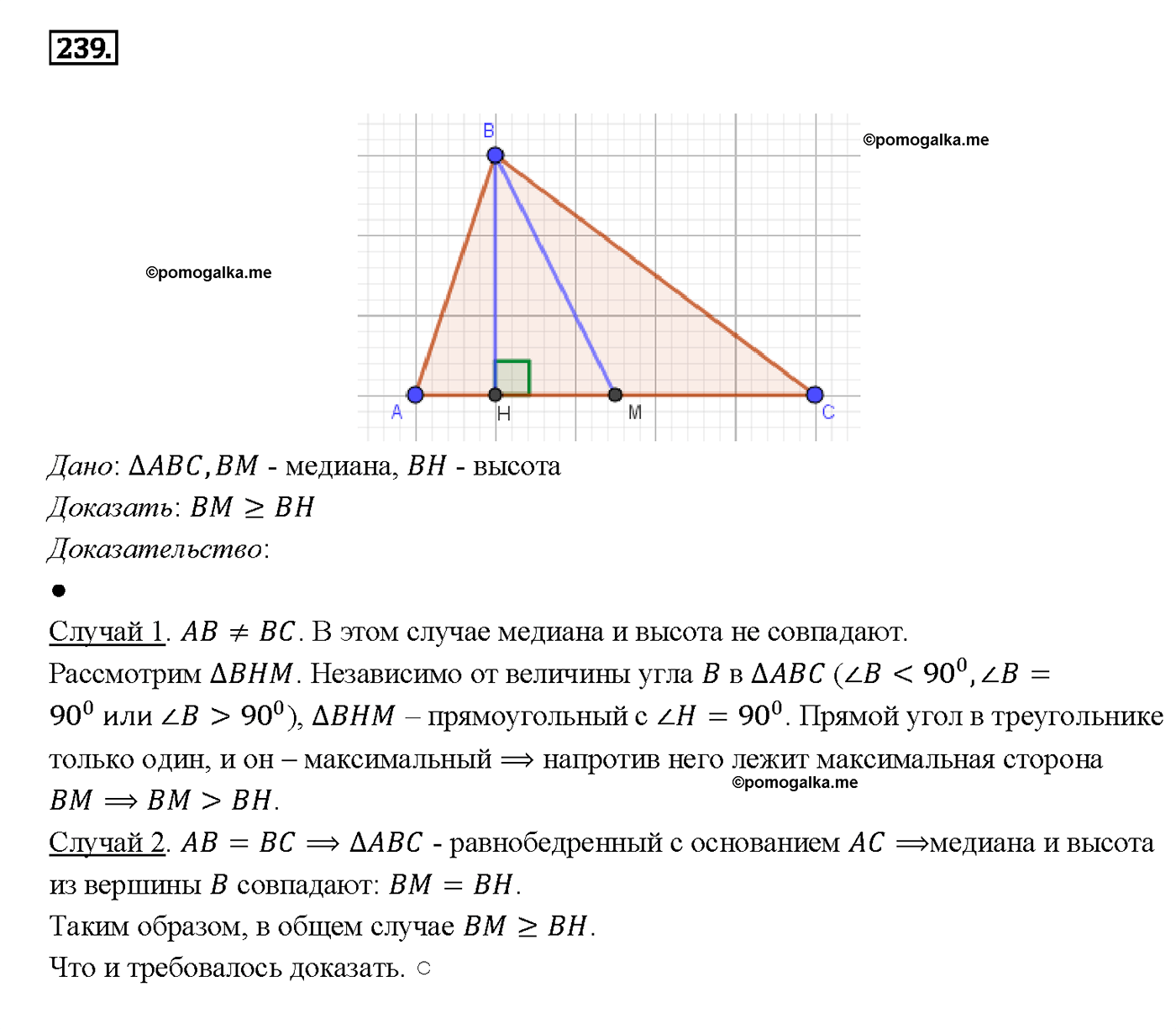 страница 74 номер 239 геометрия 7-9 класс Атанасян учебник 2014 год