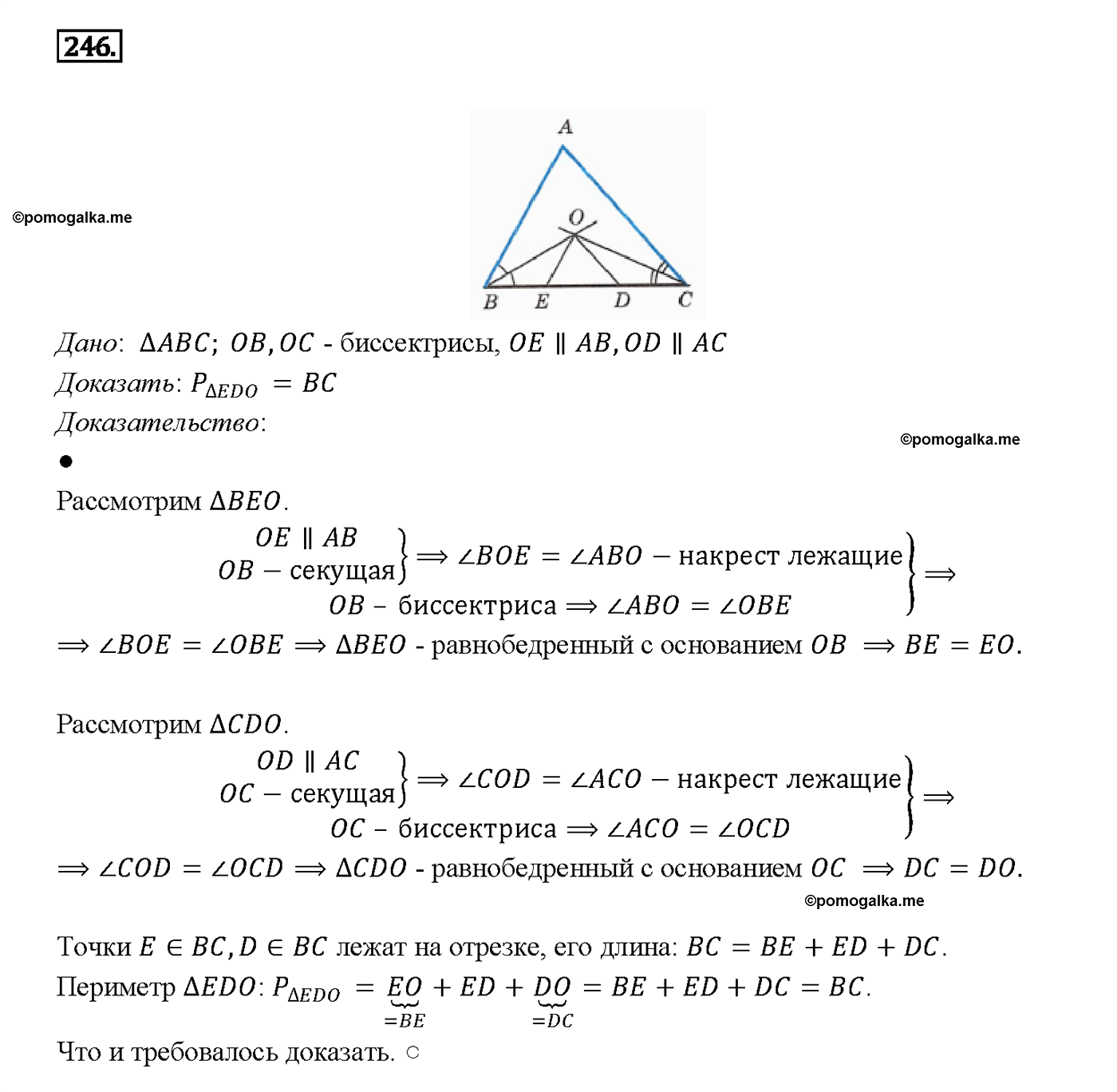 страница 74 номер 246 геометрия 7-9 класс Атанасян учебник 2014 год