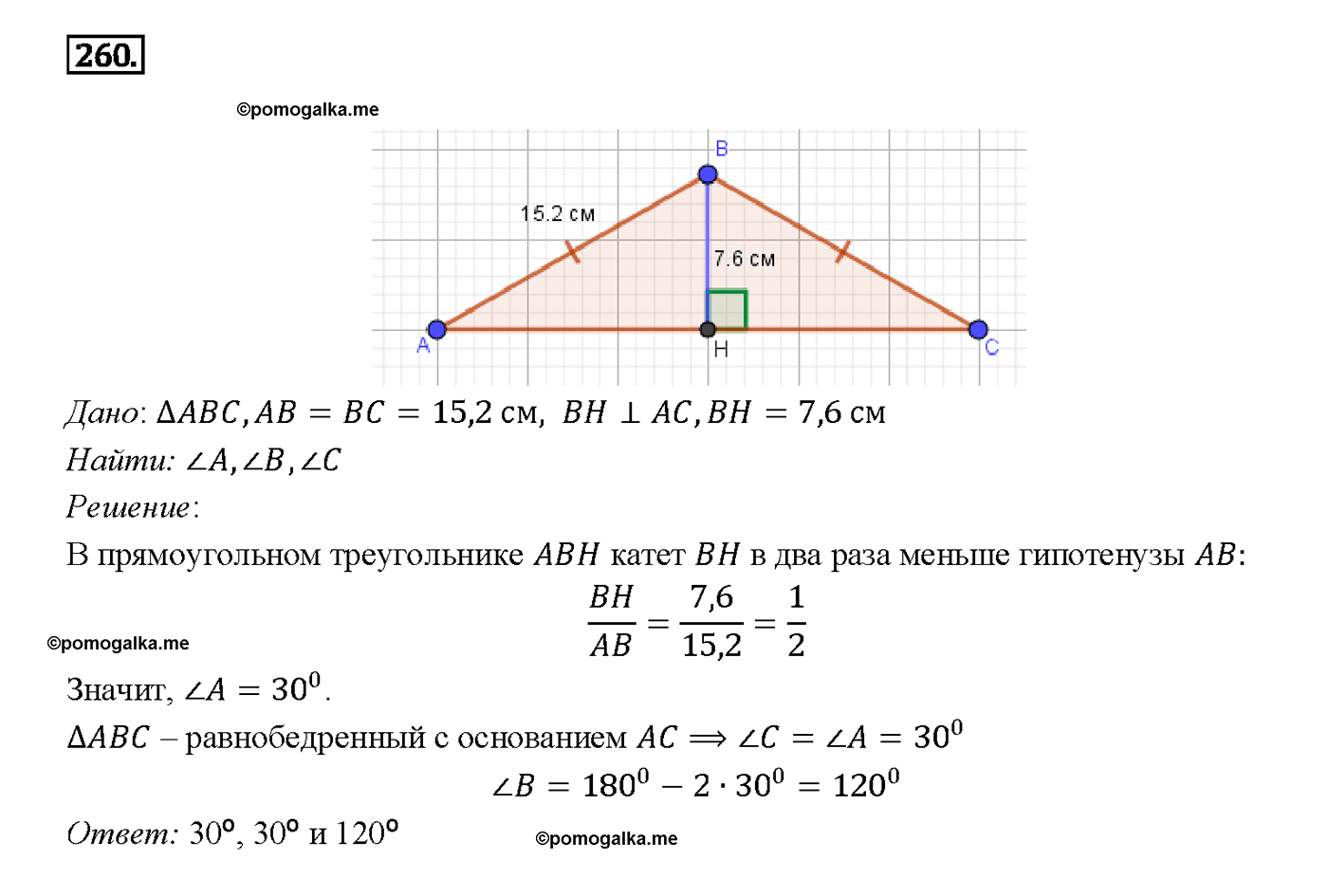 страница 80 номер 260 геометрия 7-9 класс Атанасян учебник 2014 год