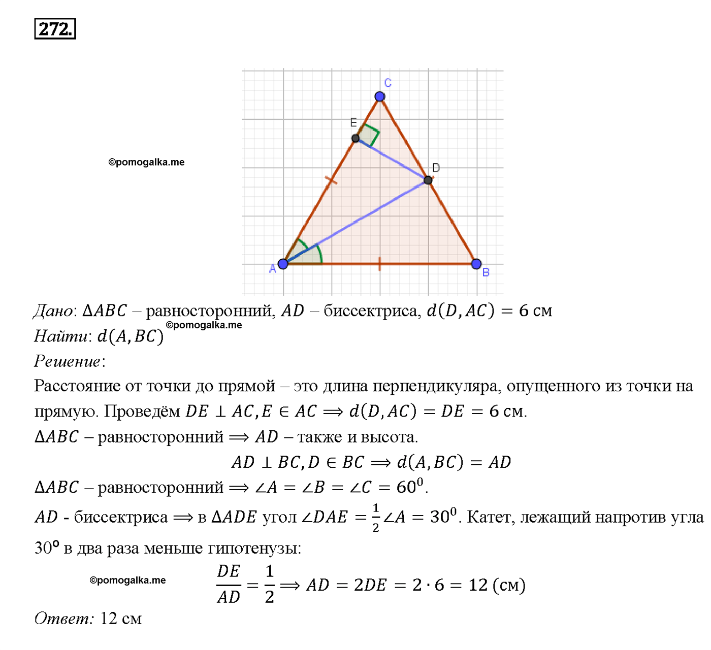 страница 85 номер 272 геометрия 7-9 класс Атанасян учебник 2014 год