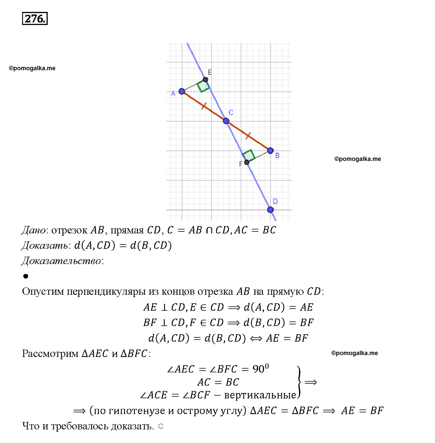 страница 85 номер 276 геометрия 7-9 класс Атанасян учебник 2014 год