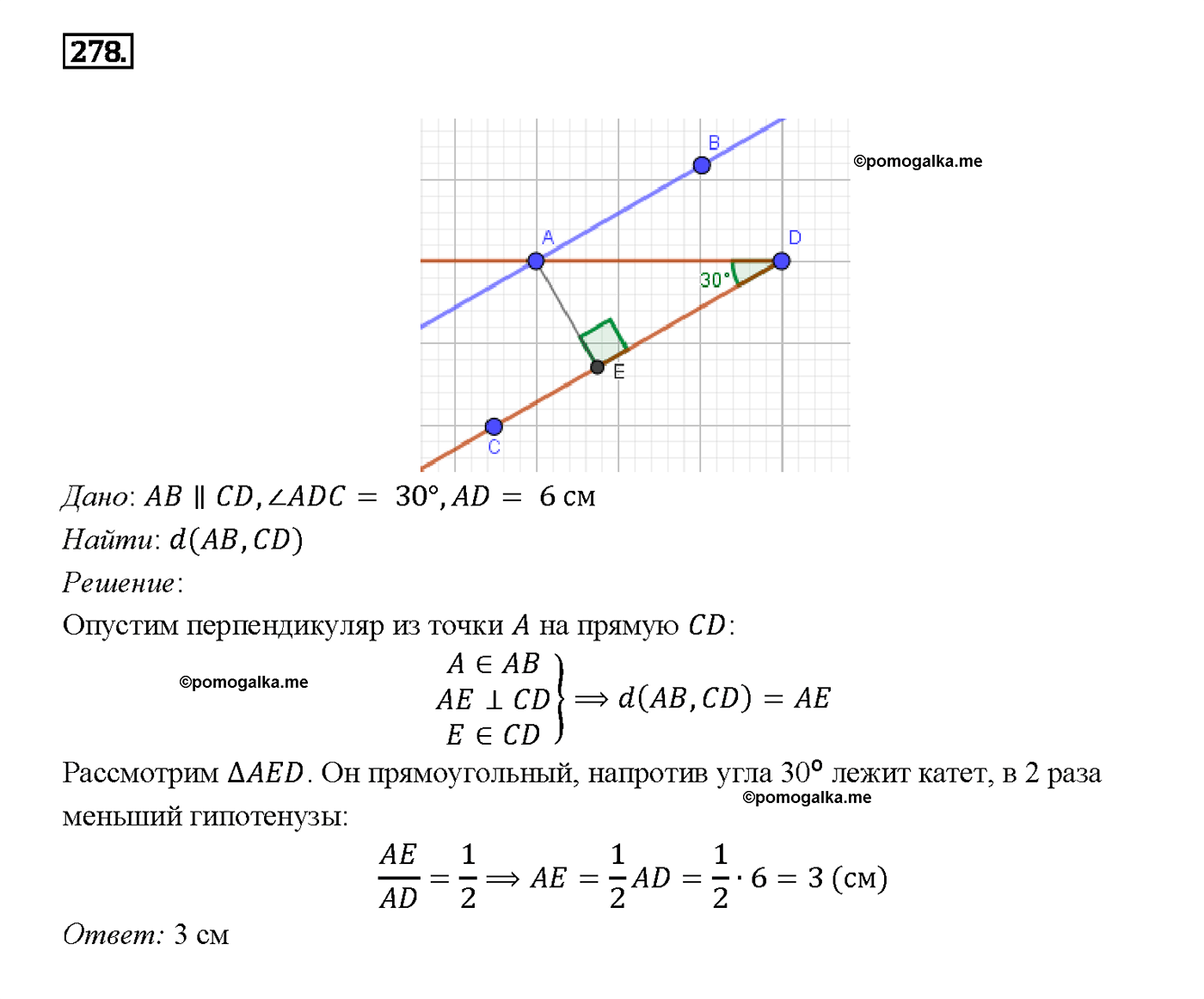 страница 86 номер 278 геометрия 7-9 класс Атанасян учебник 2014 год