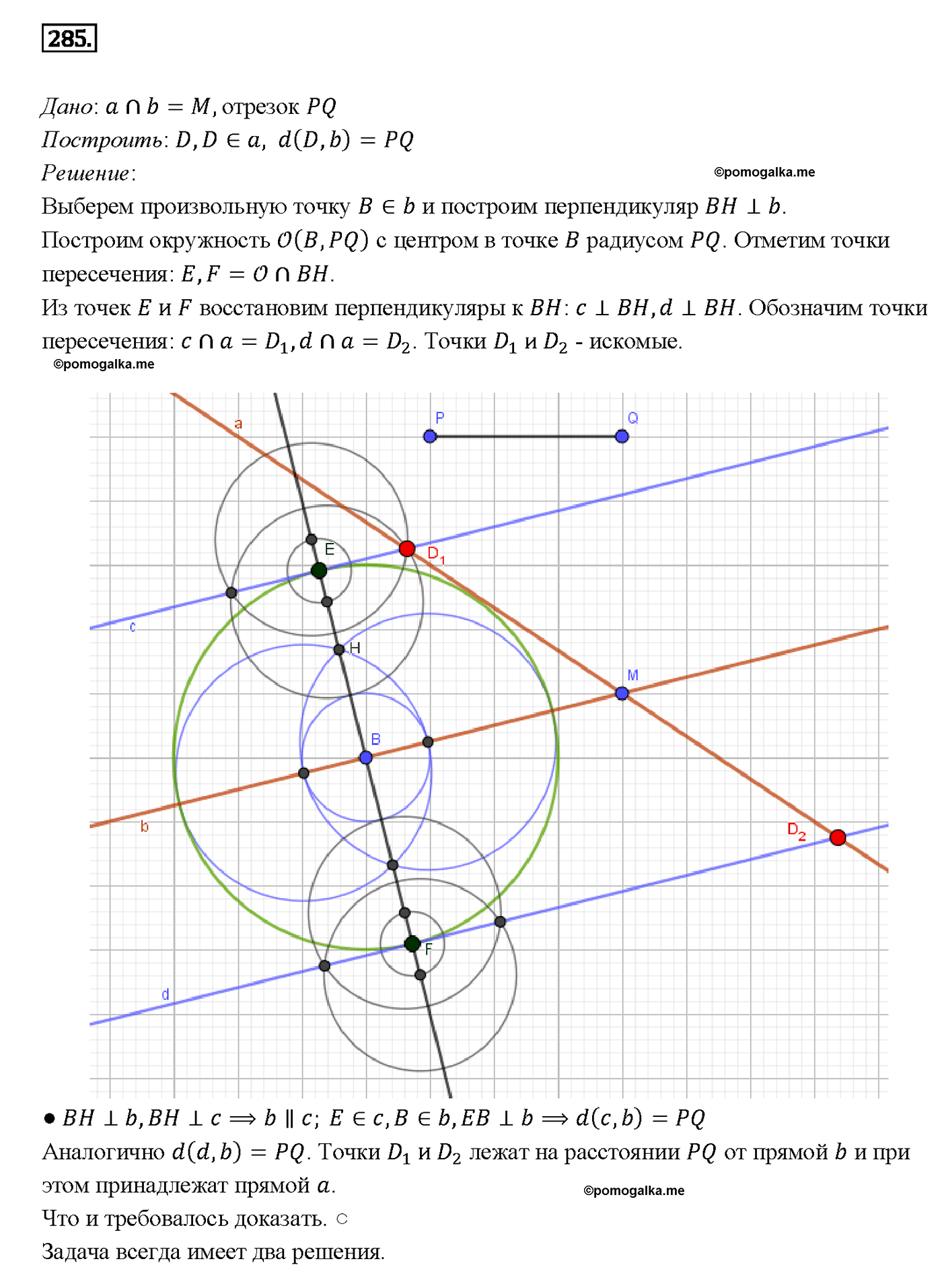 страница 86 номер 285 геометрия 7-9 класс Атанасян учебник 2014 год