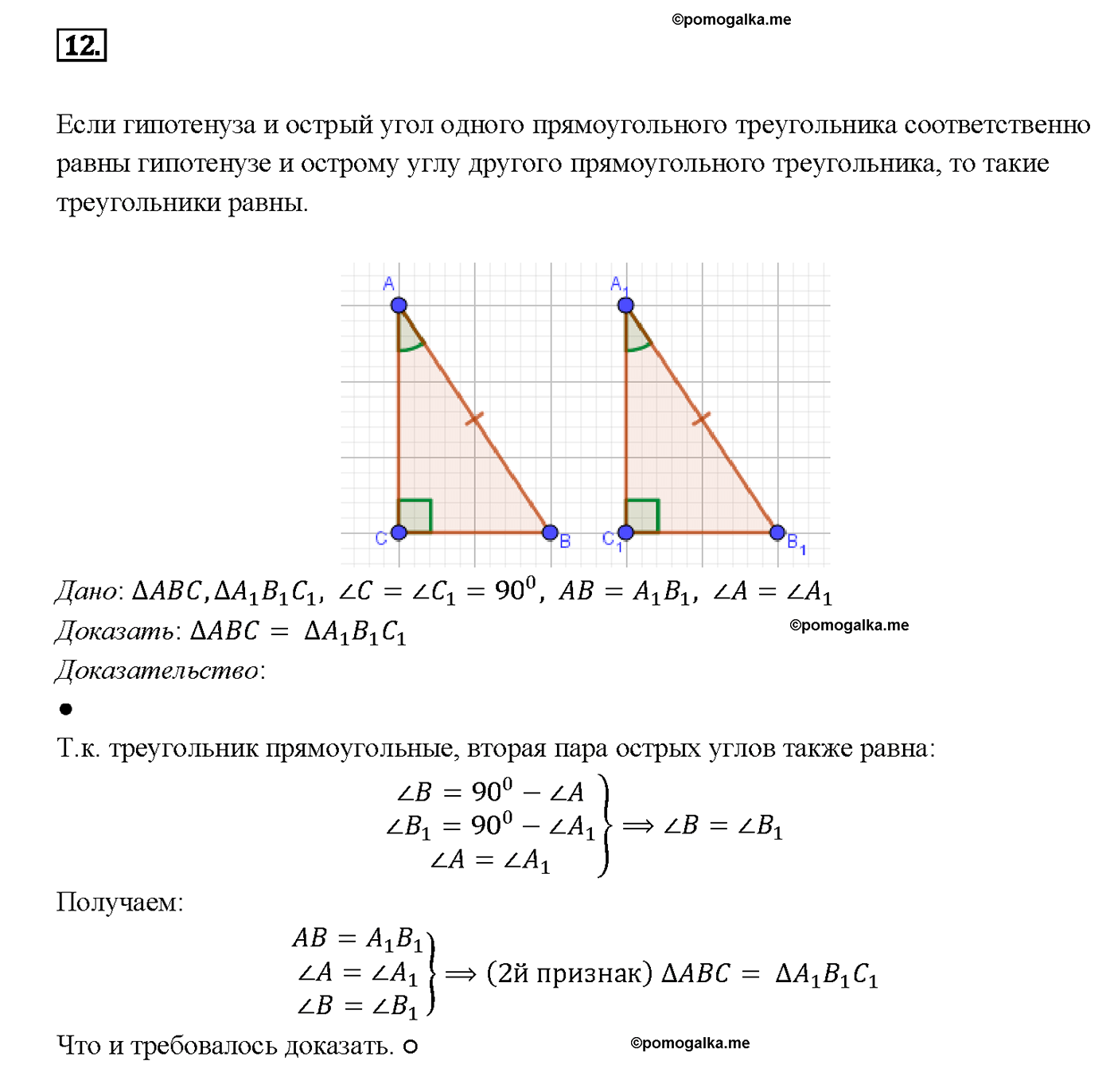страница 88 вопрос 12 геометрия 7-9 класс Атанасян учебник 2014 год