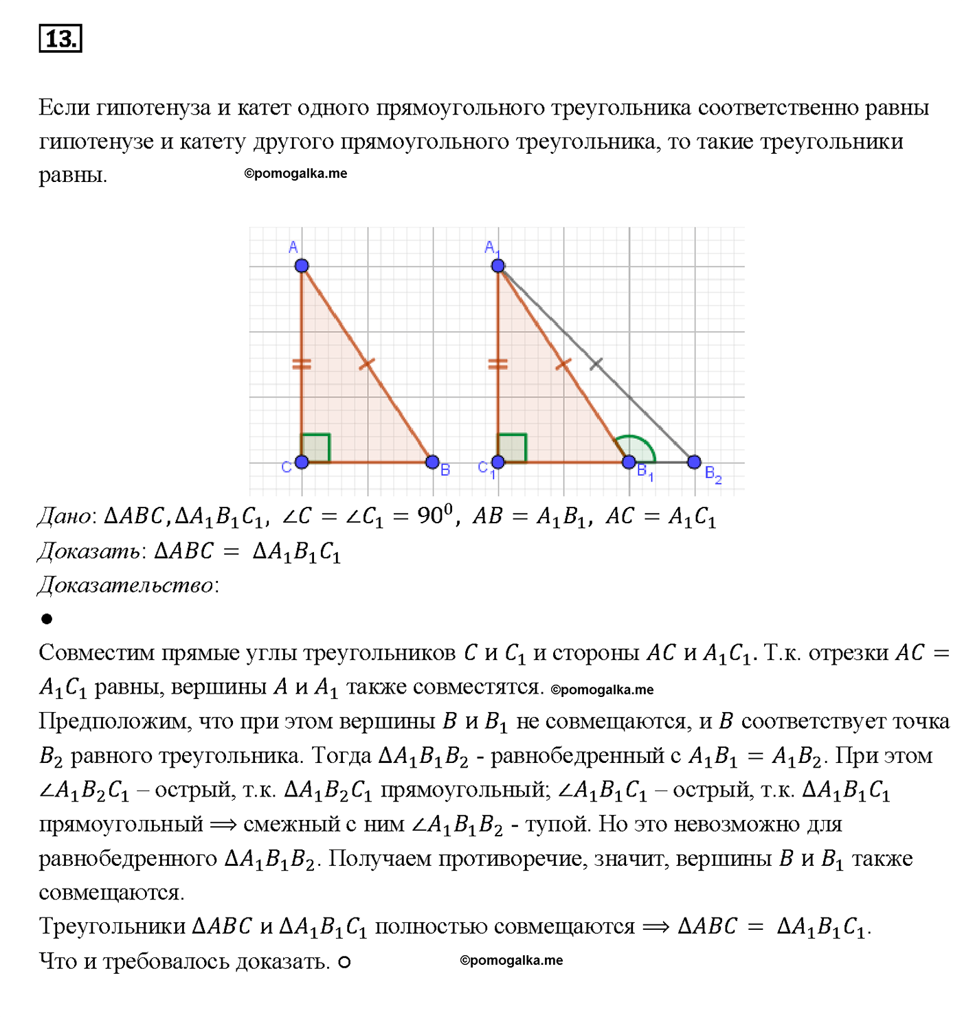 страница 89 вопрос 13 геометрия 7-9 класс Атанасян учебник 2014 год