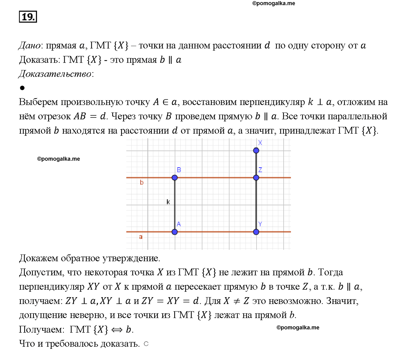 страница 89 вопрос 19 геометрия 7-9 класс Атанасян учебник 2014 год