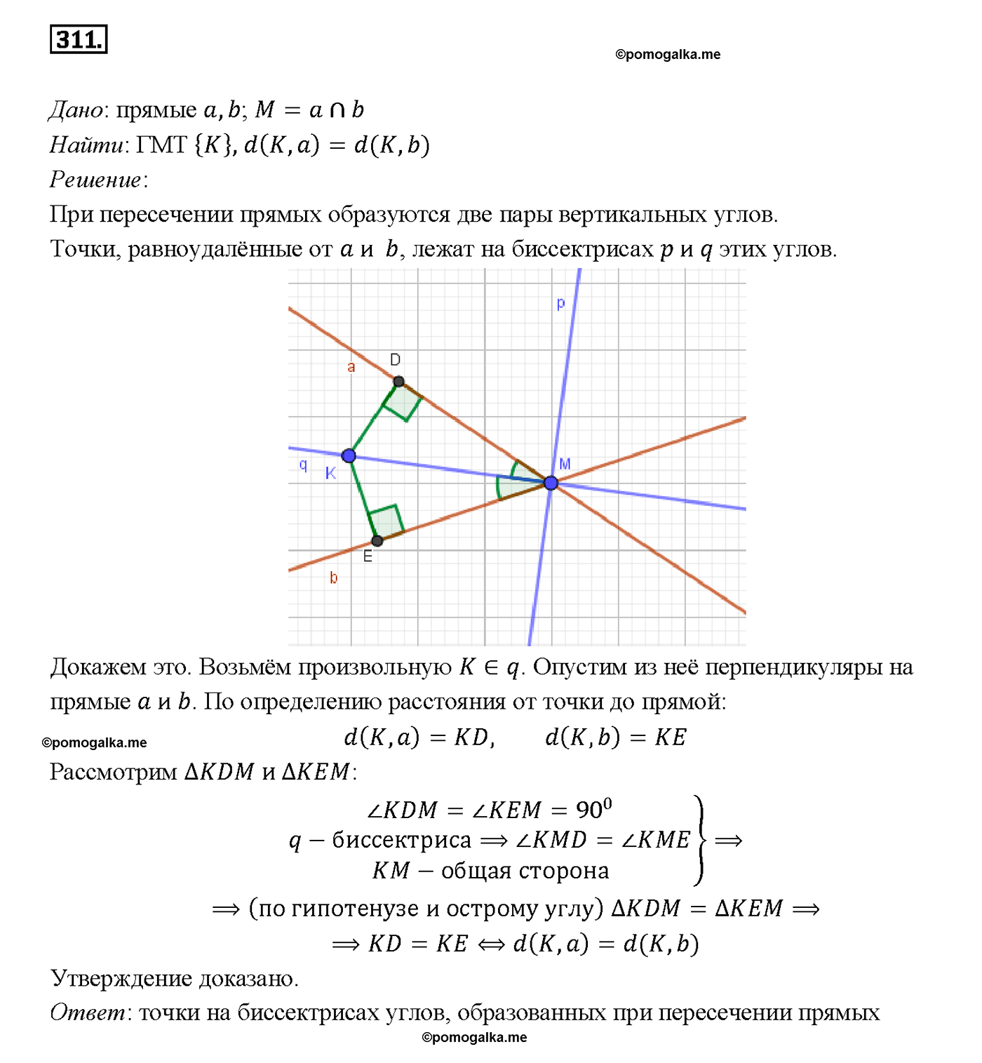 страница 90 номер 311 геометрия 7-9 класс Атанасян учебник 2014 год