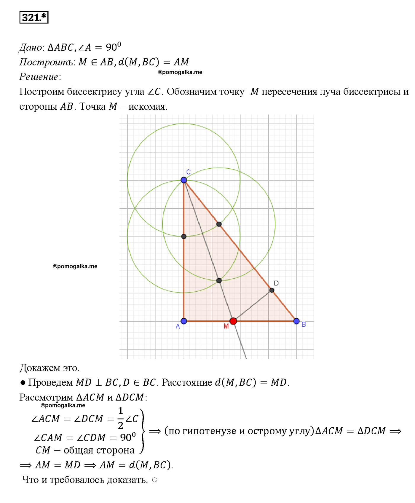 страница 91 номер 321 геометрия 7-9 класс Атанасян учебник 2014 год