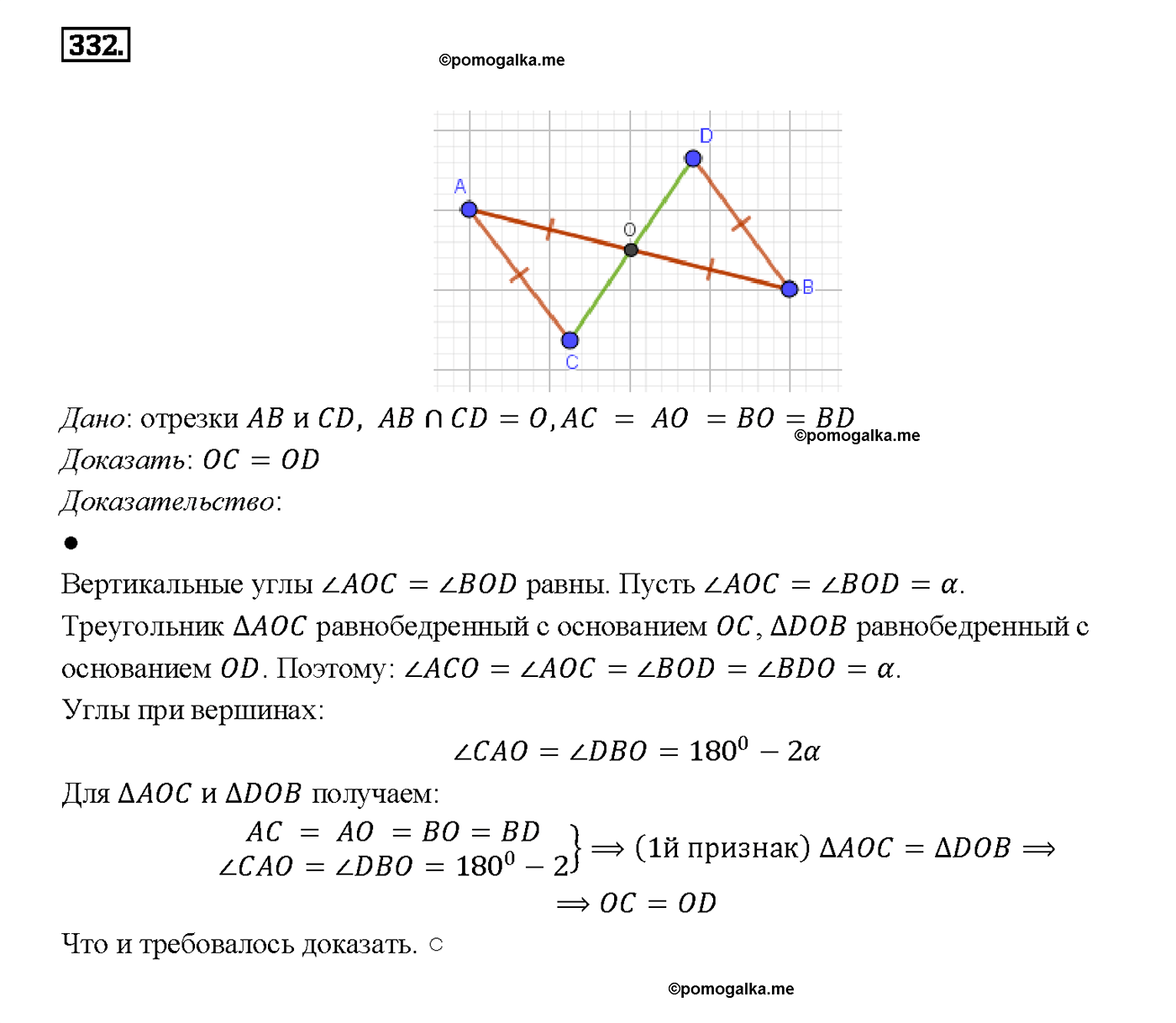 страница 93 номер 332 геометрия 7-9 класс Атанасян учебник 2014 год