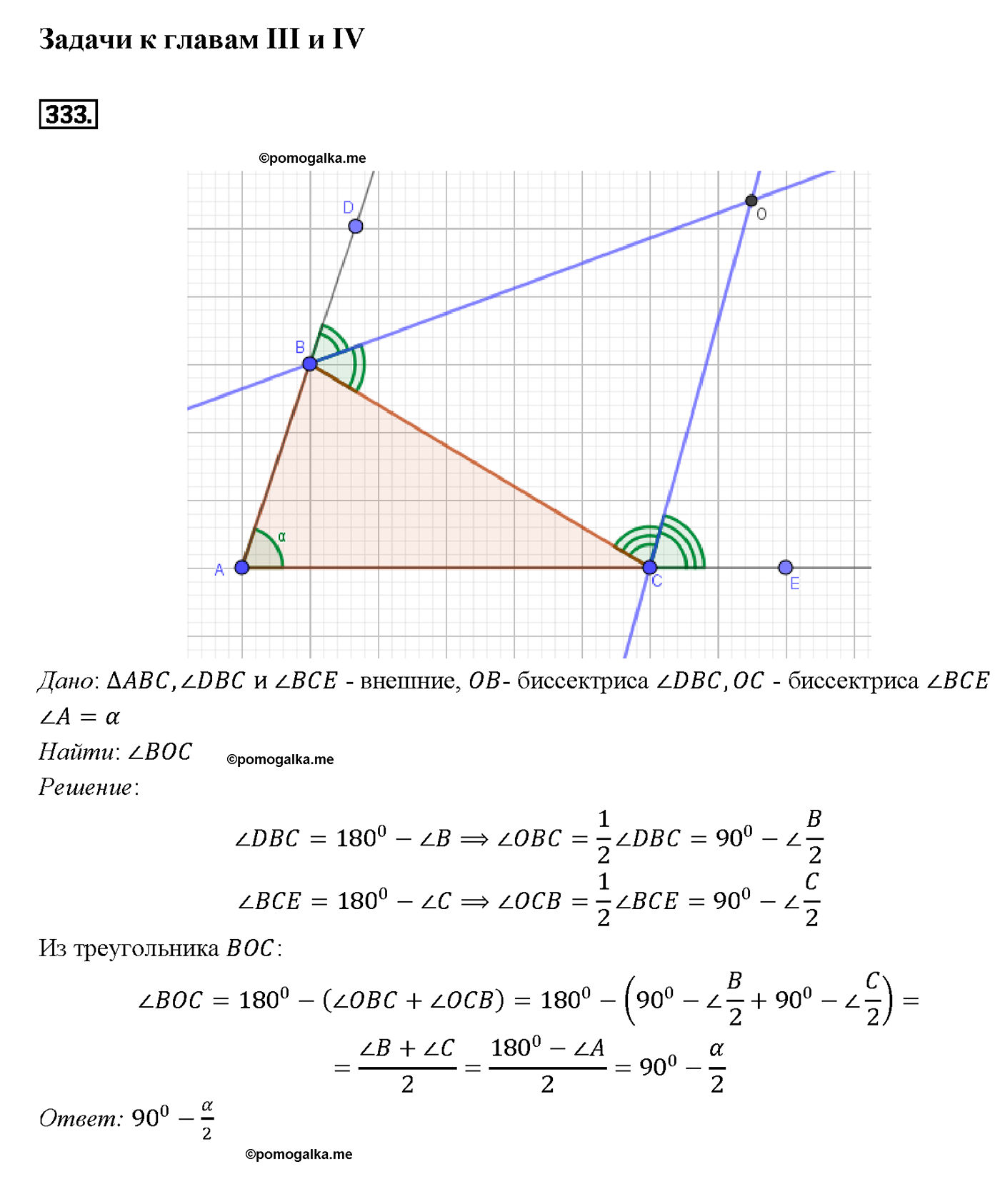 страница 93 номер 333 геометрия 7-9 класс Атанасян учебник 2014 год