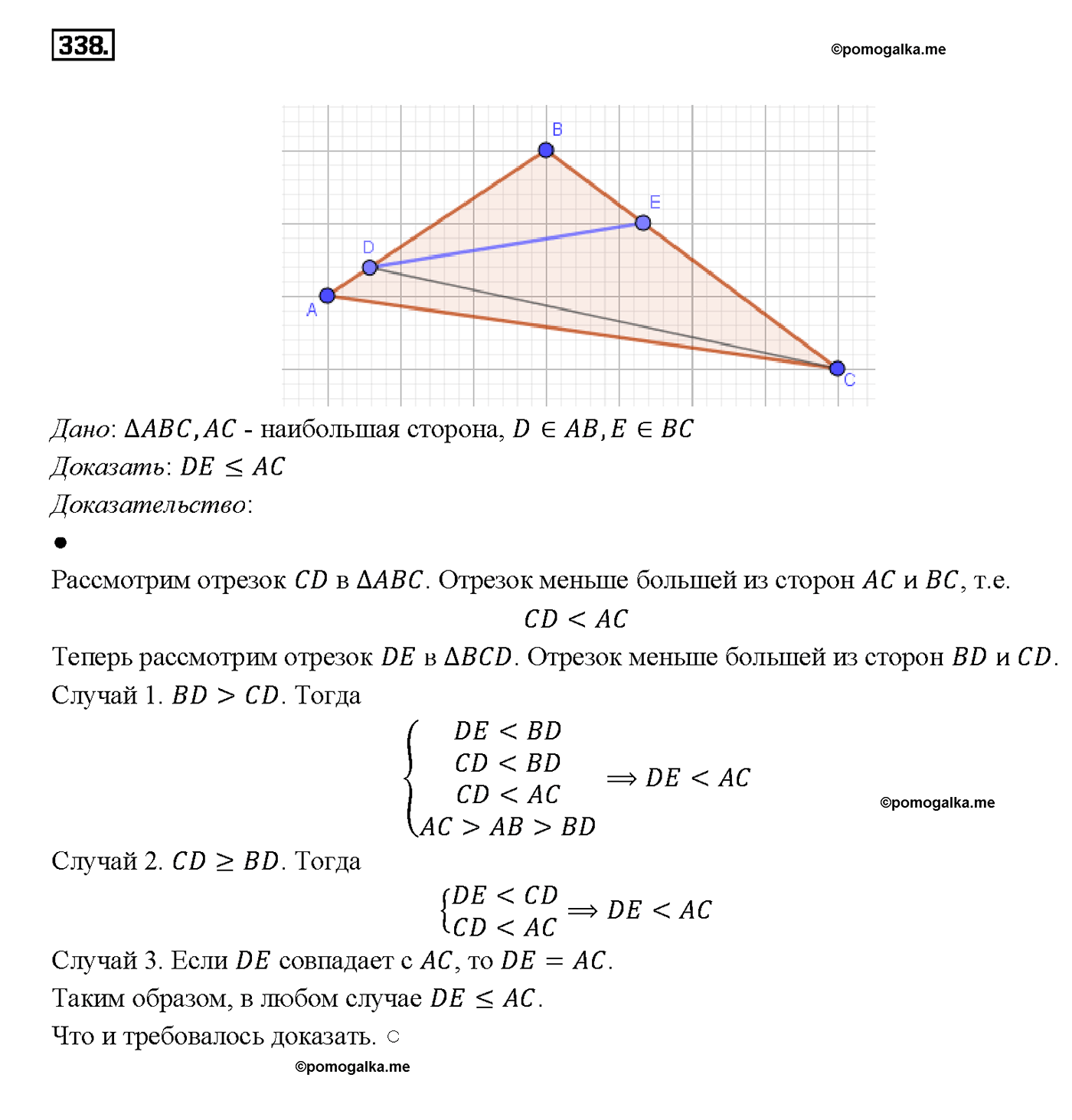 страница 93 номер 338 геометрия 7-9 класс Атанасян учебник 2014 год