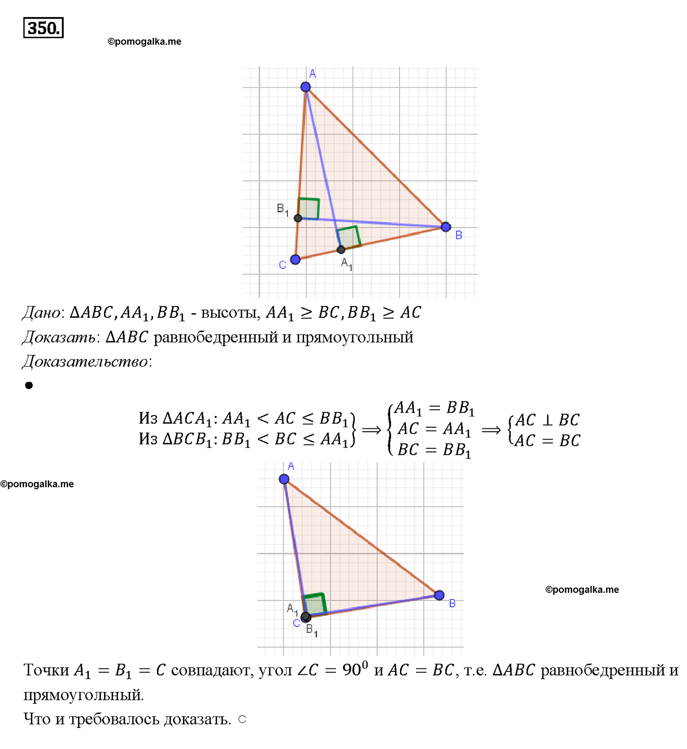 страница 94 номер 350 геометрия 7-9 класс Атанасян учебник 2014 год