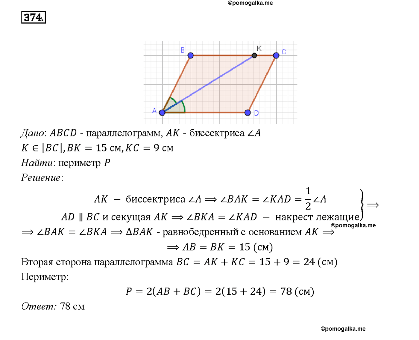 страница 103 номер 374 геометрия 7-9 класс Атанасян учебник 2014 год